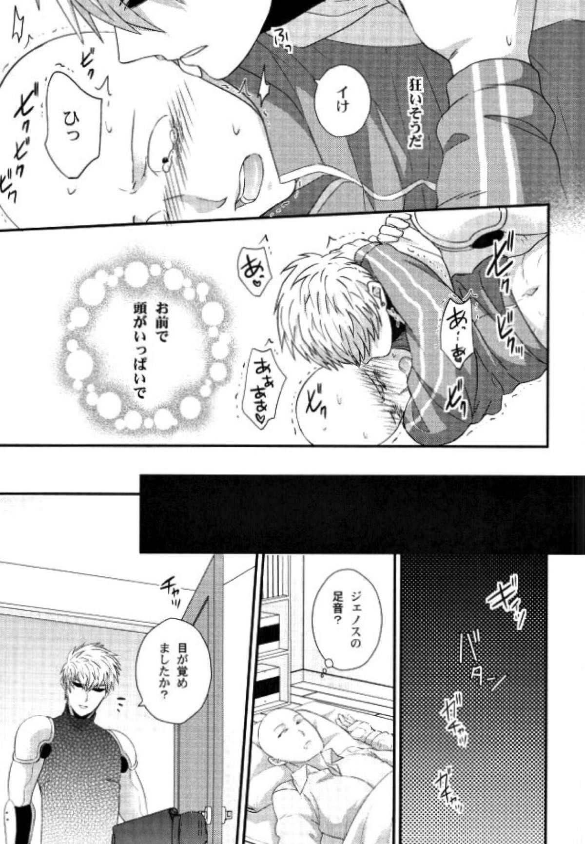 空も飛べない僕だけど【ワンパンマン/ジェノサイ】 page 18