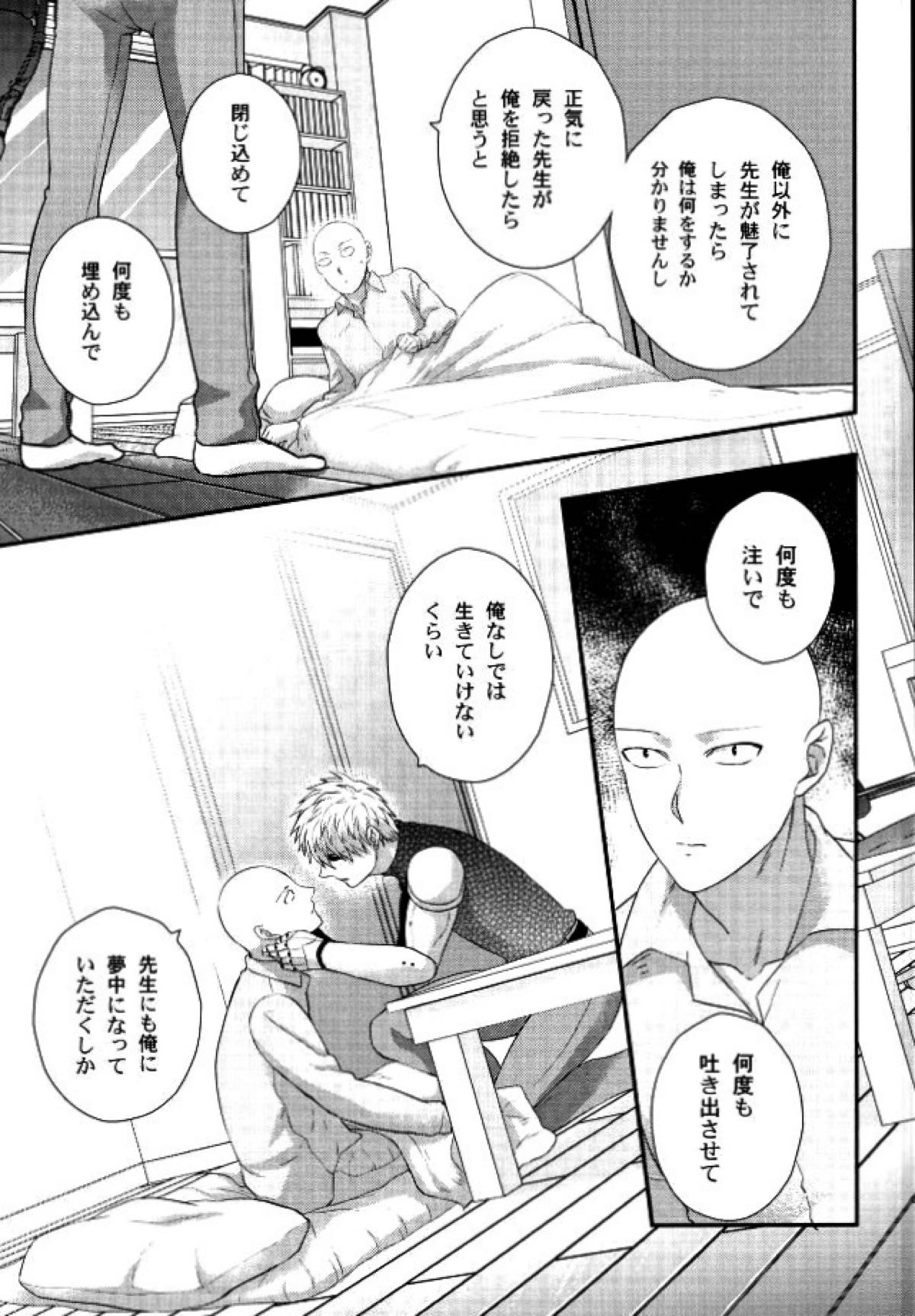 空も飛べない僕だけど【ワンパンマン/ジェノサイ】 page 20