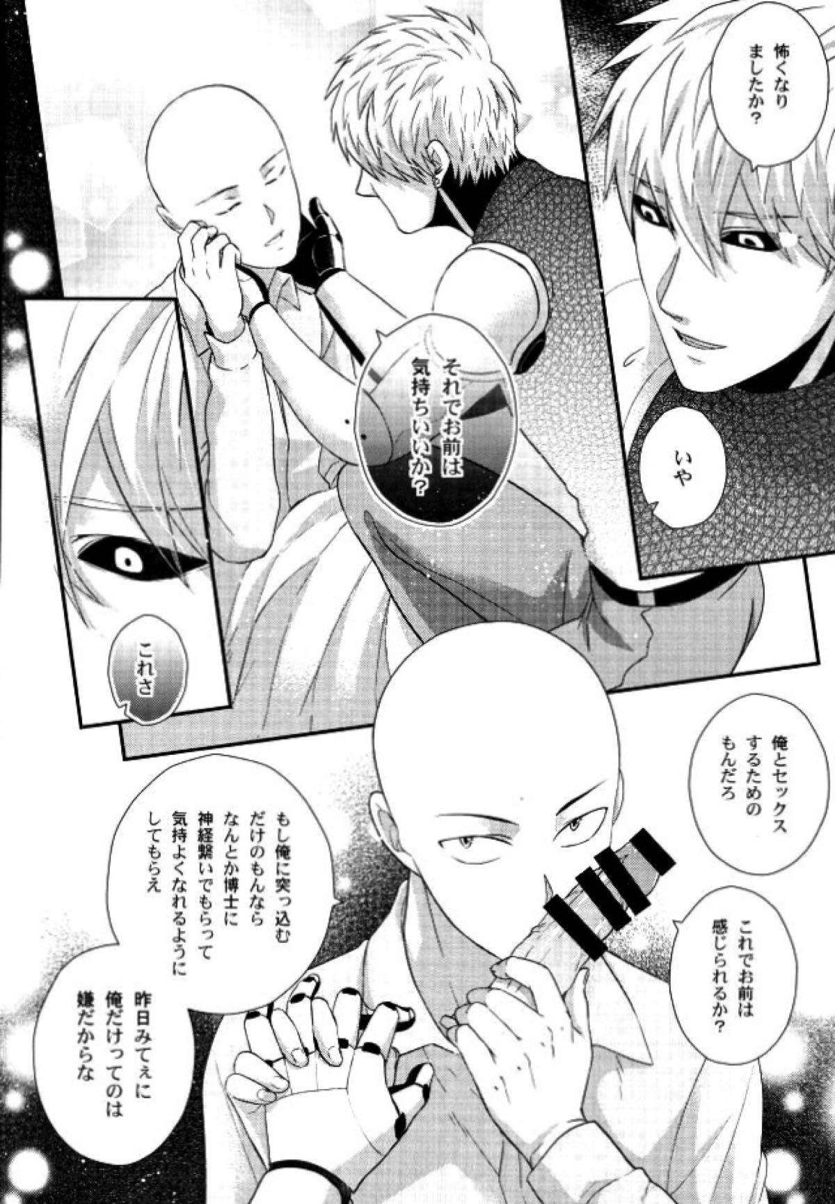 空も飛べない僕だけど【ワンパンマン/ジェノサイ】 page 21