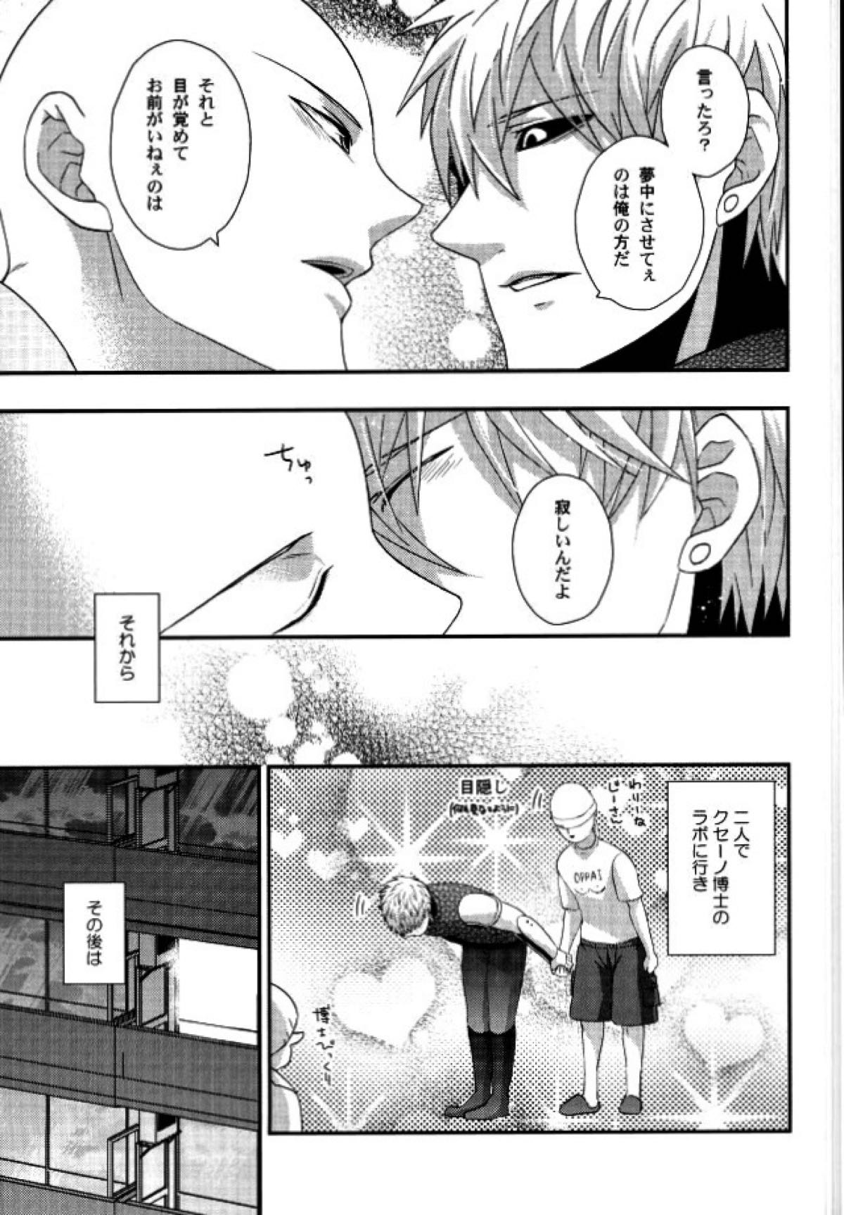 空も飛べない僕だけど【ワンパンマン/ジェノサイ】 page 22