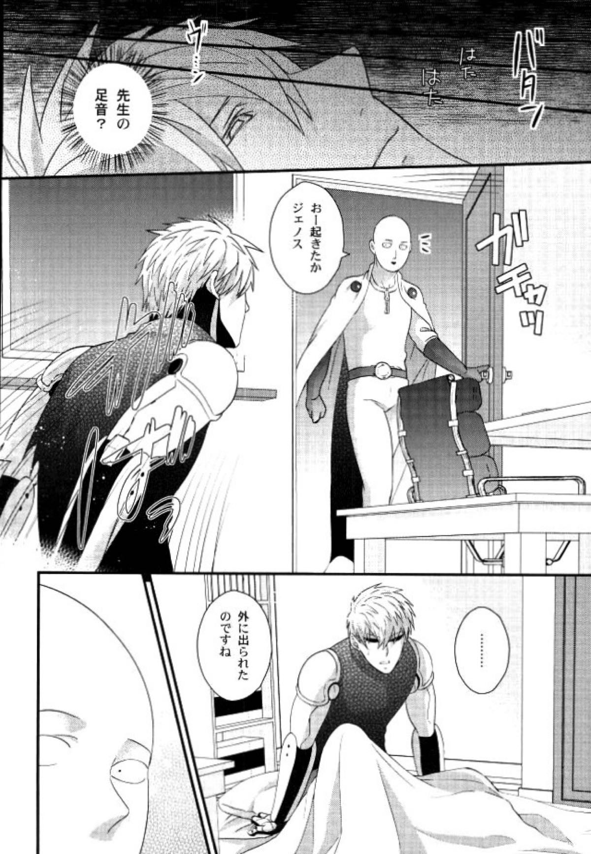 空も飛べない僕だけど【ワンパンマン/ジェノサイ】 page 25