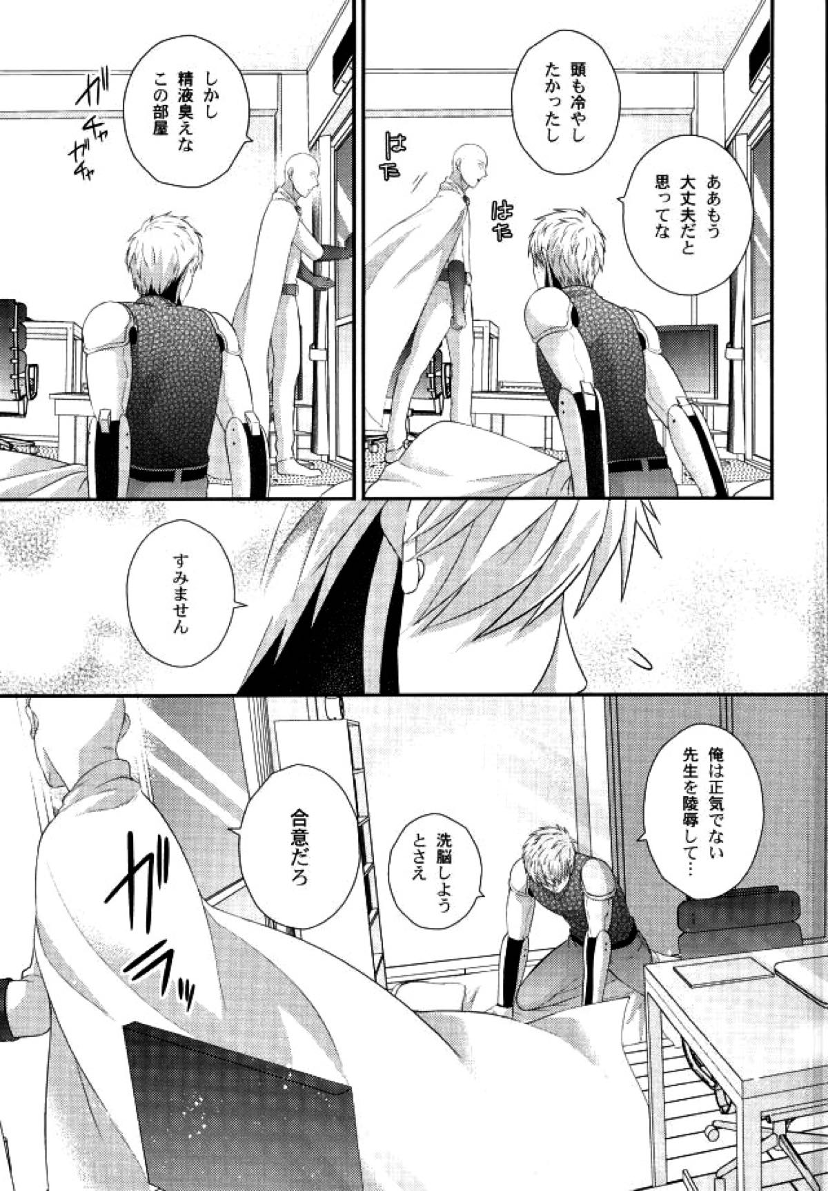 空も飛べない僕だけど【ワンパンマン/ジェノサイ】 page 26