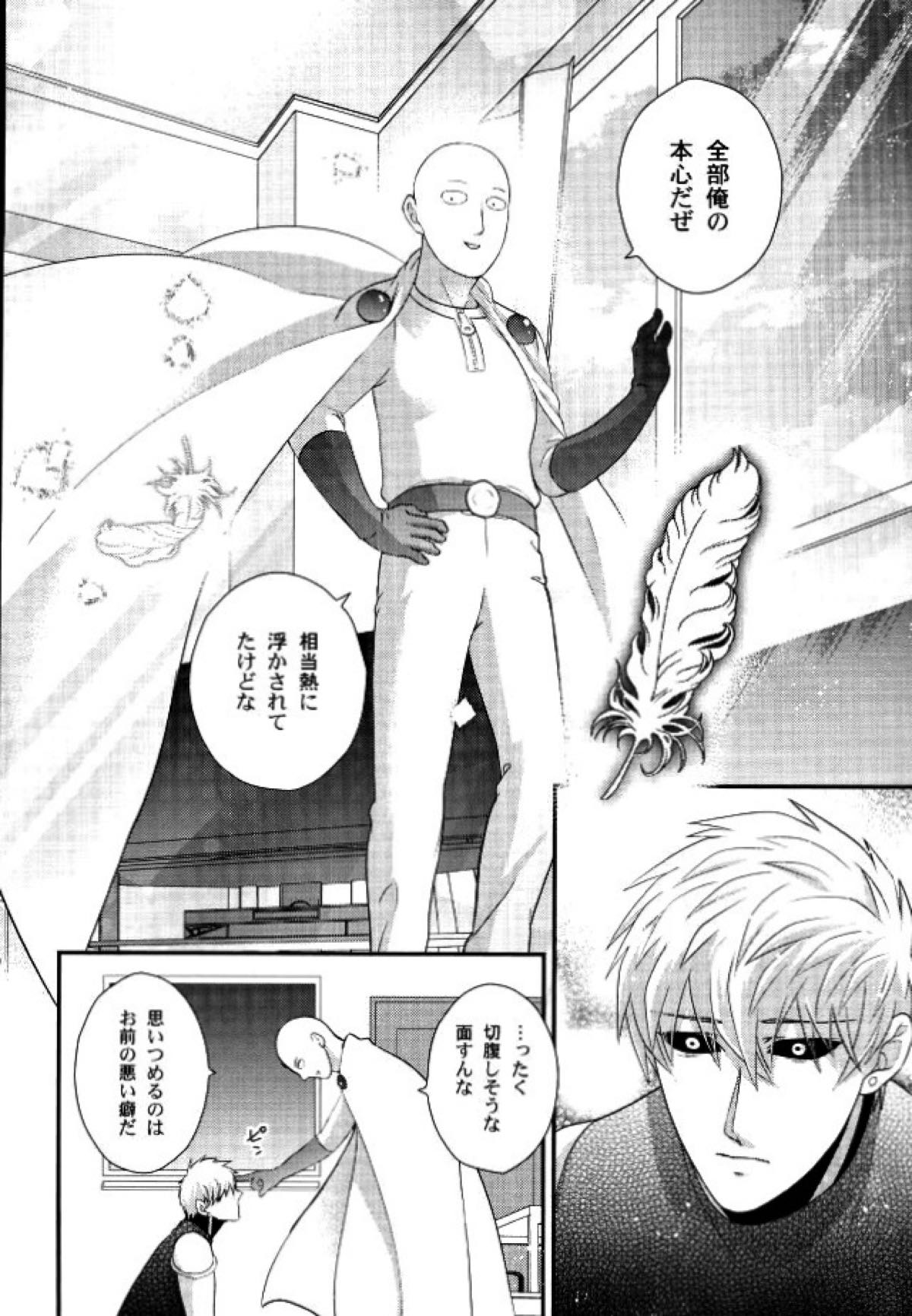 空も飛べない僕だけど【ワンパンマン/ジェノサイ】 page 27