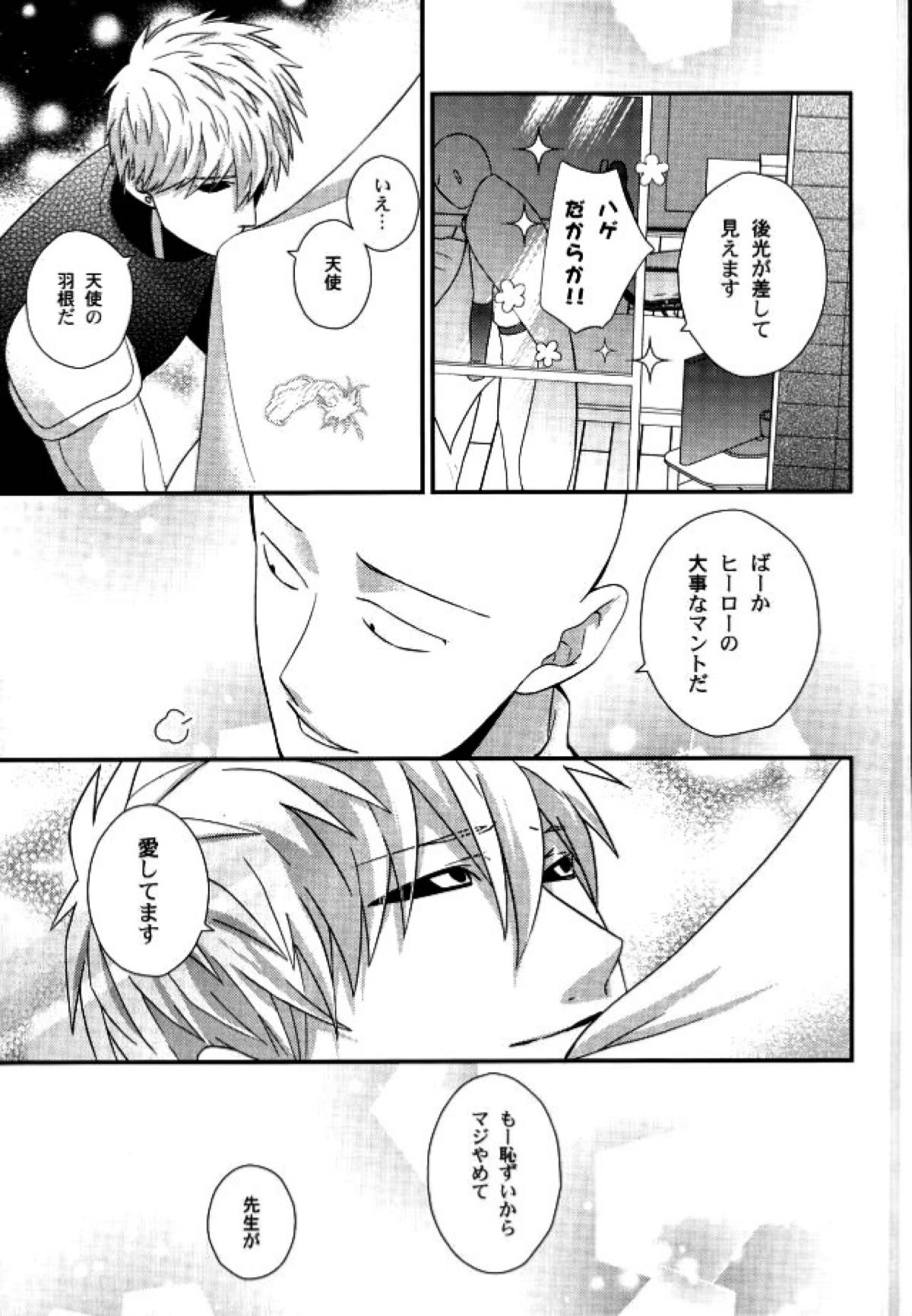 空も飛べない僕だけど【ワンパンマン/ジェノサイ】 page 28
