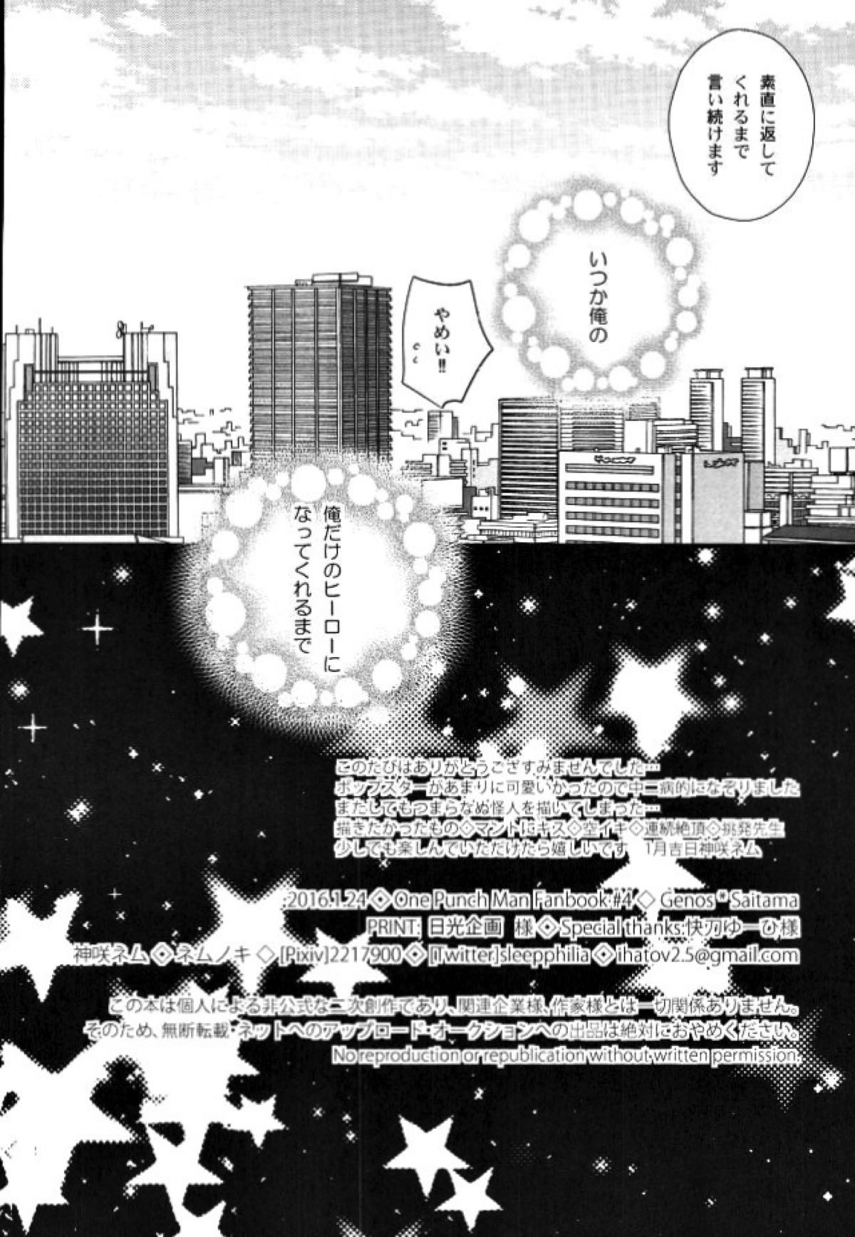 空も飛べない僕だけど【ワンパンマン/ジェノサイ】 page 29