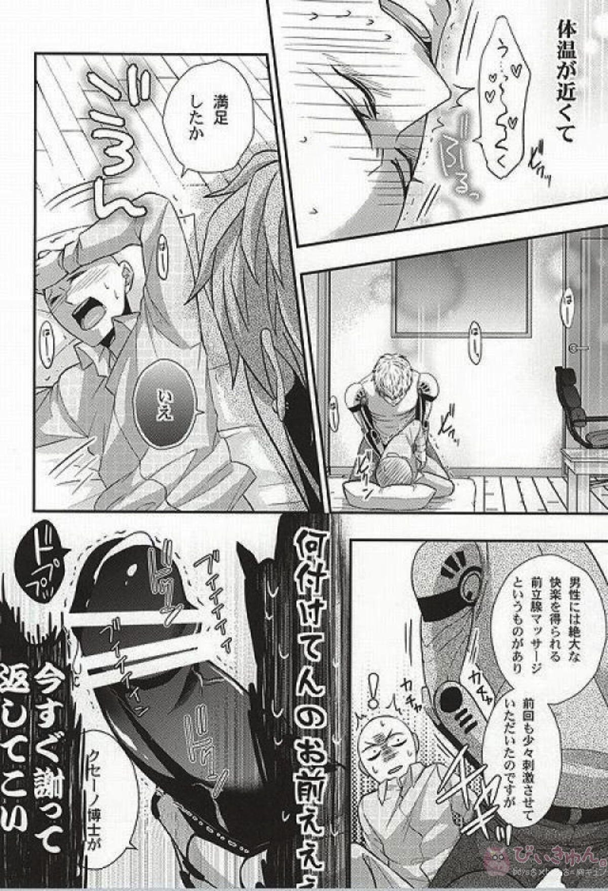 俺の知ってるマッサージと違う【ワンパンマン/ジェノサイ】 page 11