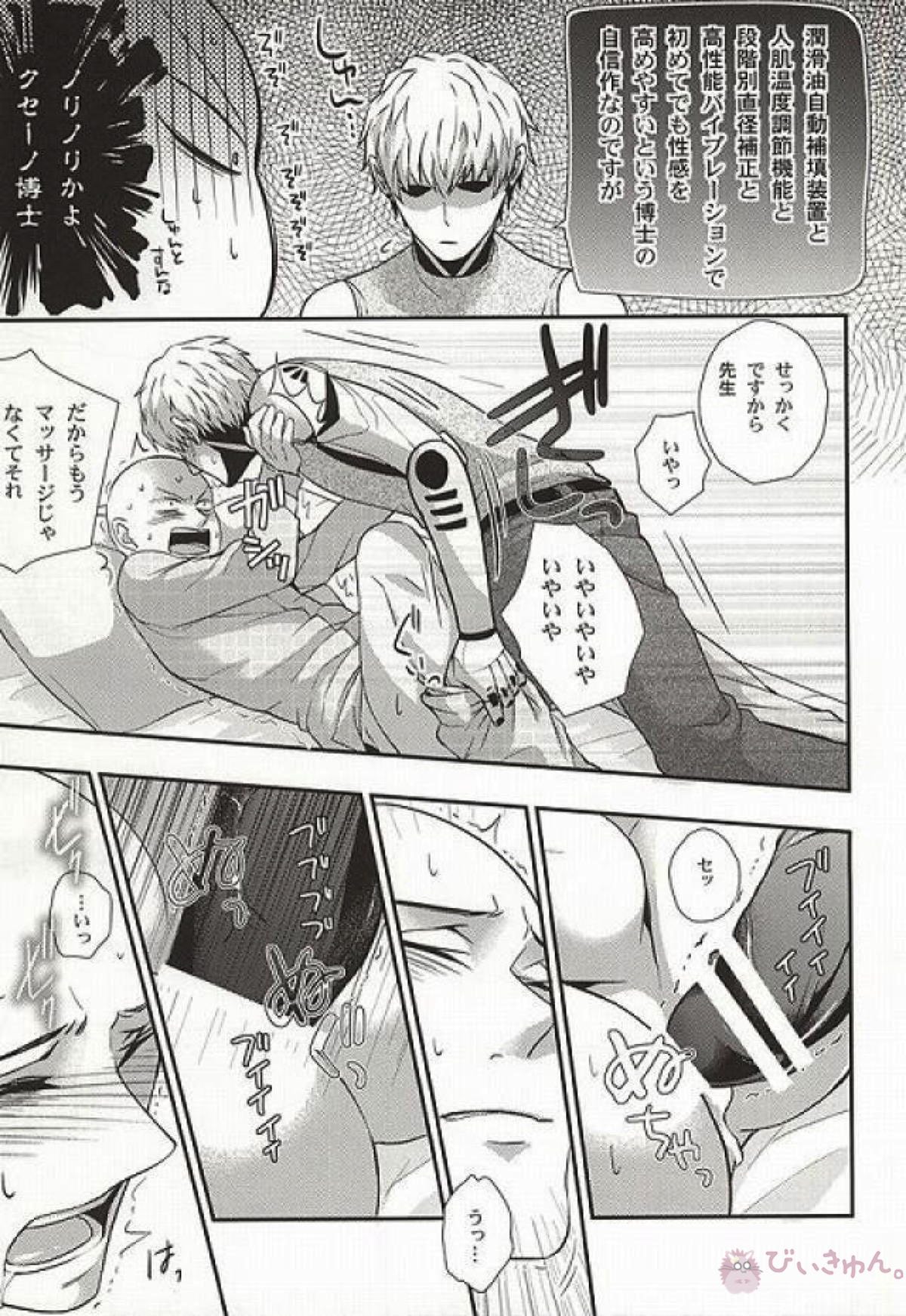 俺の知ってるマッサージと違う【ワンパンマン/ジェノサイ】 page 12