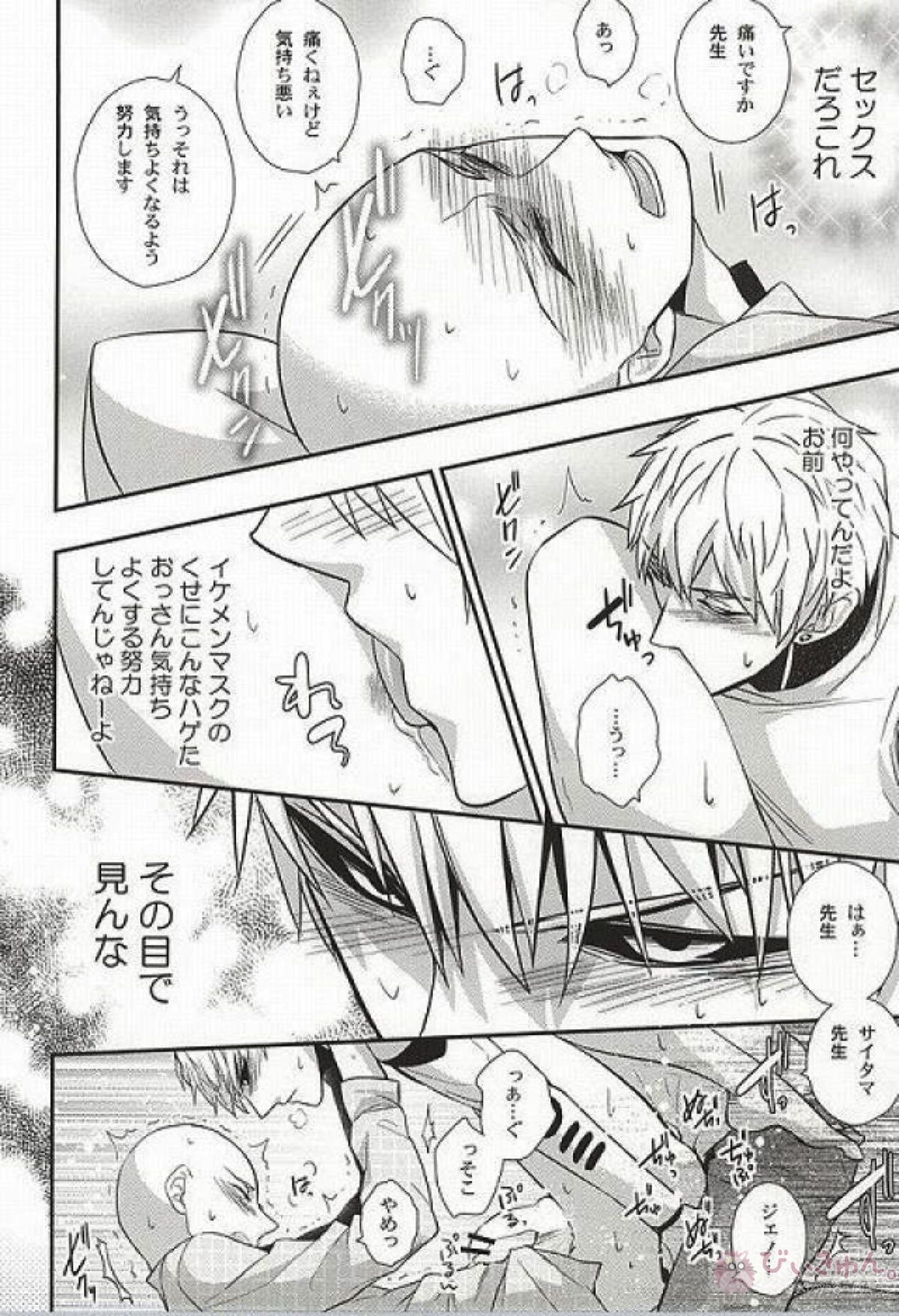 俺の知ってるマッサージと違う【ワンパンマン/ジェノサイ】 page 13