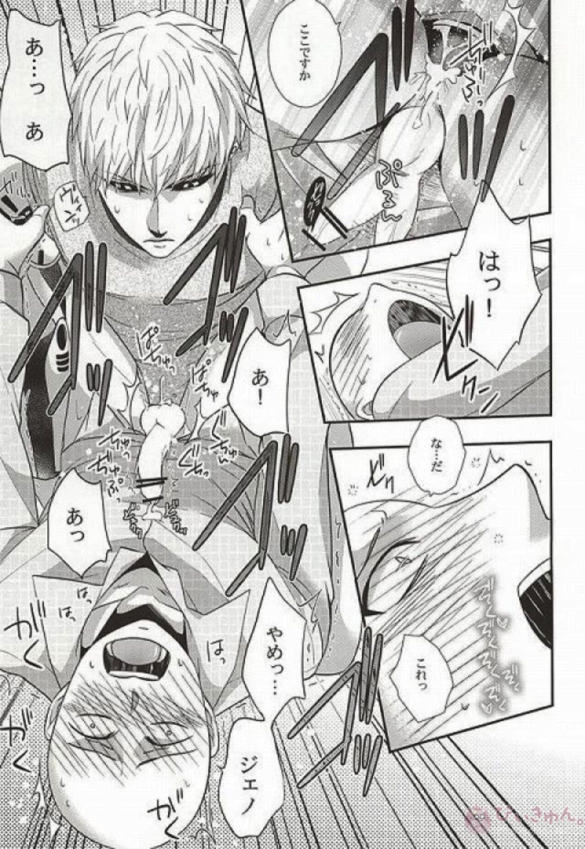 俺の知ってるマッサージと違う【ワンパンマン/ジェノサイ】 page 14