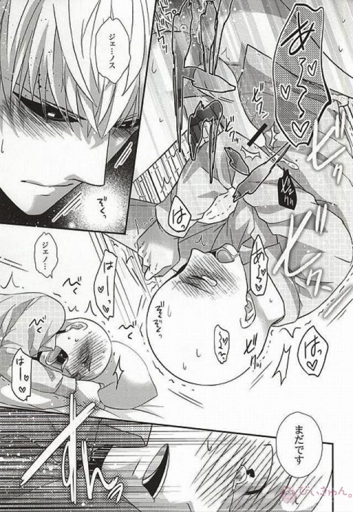 俺の知ってるマッサージと違う【ワンパンマン/ジェノサイ】 page 16