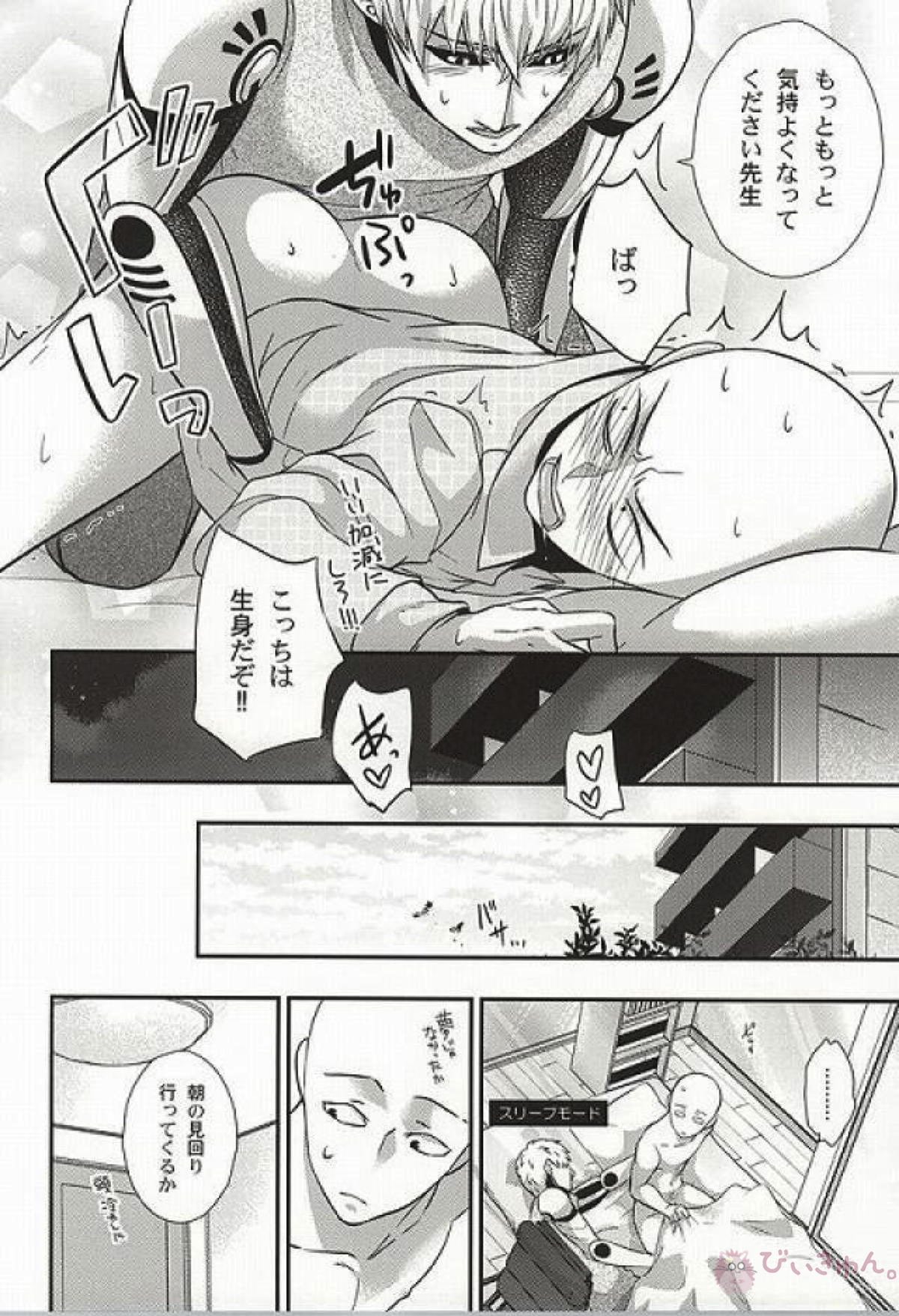 俺の知ってるマッサージと違う【ワンパンマン/ジェノサイ】 page 17
