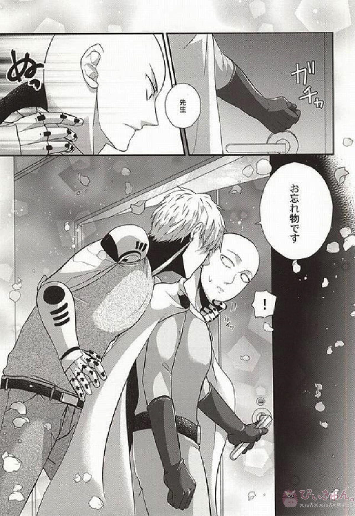 俺の知ってるマッサージと違う【ワンパンマン/ジェノサイ】 page 18
