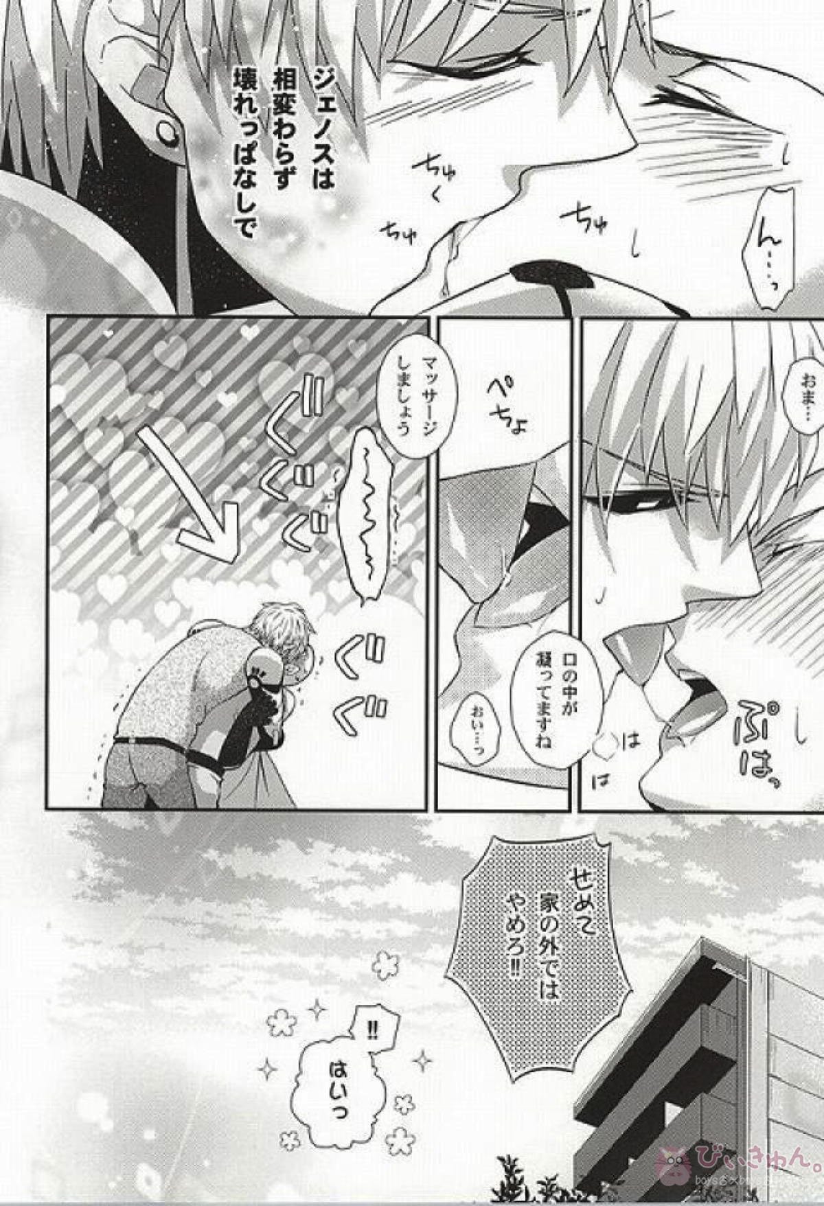 俺の知ってるマッサージと違う【ワンパンマン/ジェノサイ】 page 19