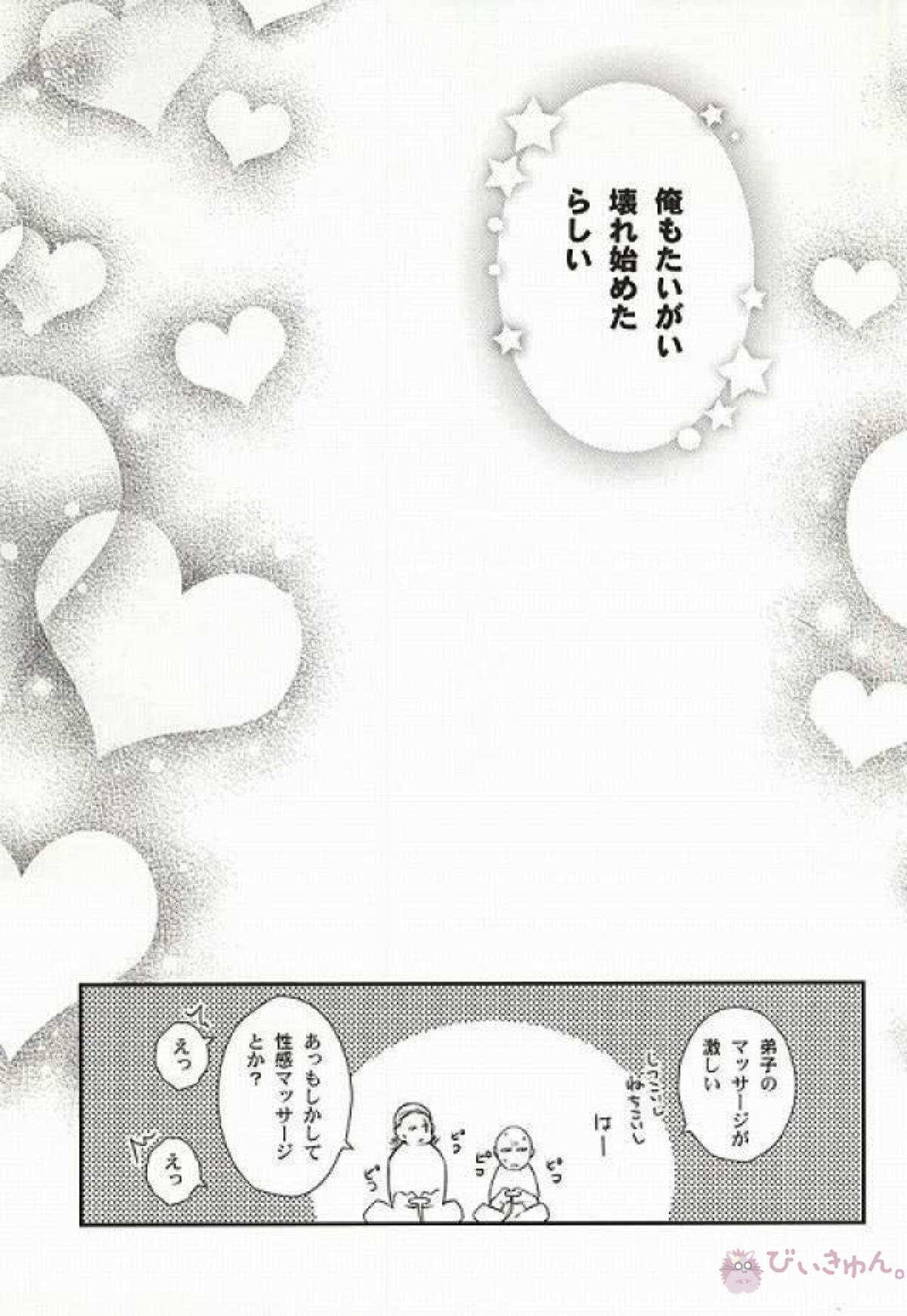 俺の知ってるマッサージと違う【ワンパンマン/ジェノサイ】 page 20