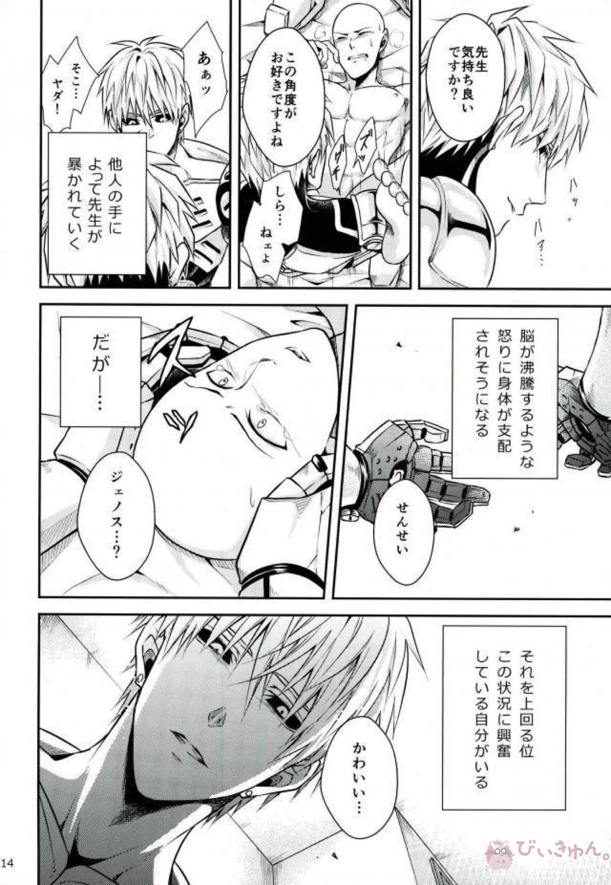 俺の先生だ!!【ワンパンマン/ジェノサイ】 page 13