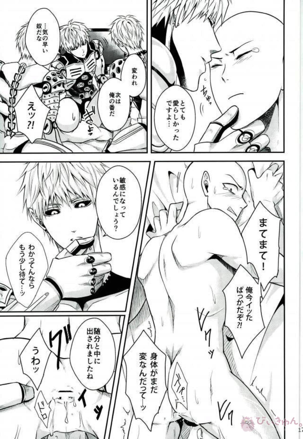 俺の先生だ!!【ワンパンマン/ジェノサイ】 page 16