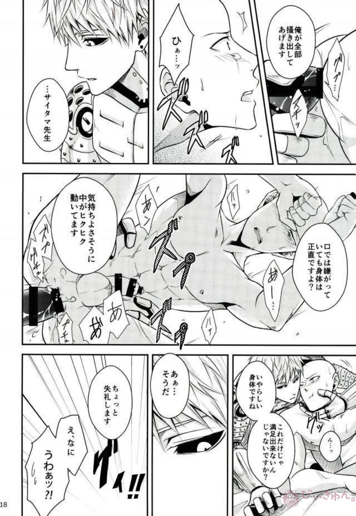 俺の先生だ!!【ワンパンマン/ジェノサイ】 page 17