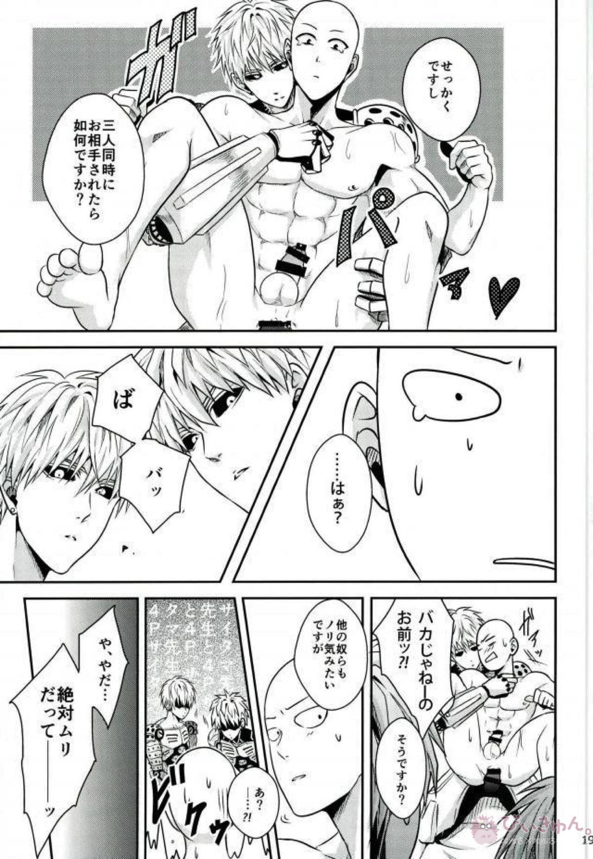 俺の先生だ!!【ワンパンマン/ジェノサイ】 page 18