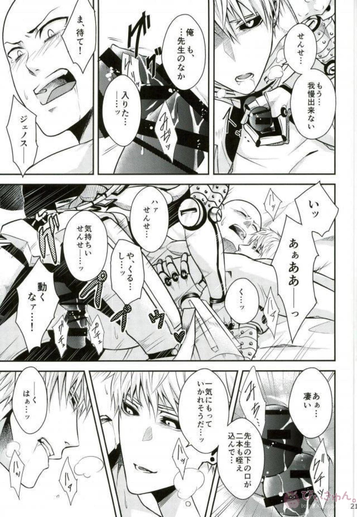 俺の先生だ!!【ワンパンマン/ジェノサイ】 page 20
