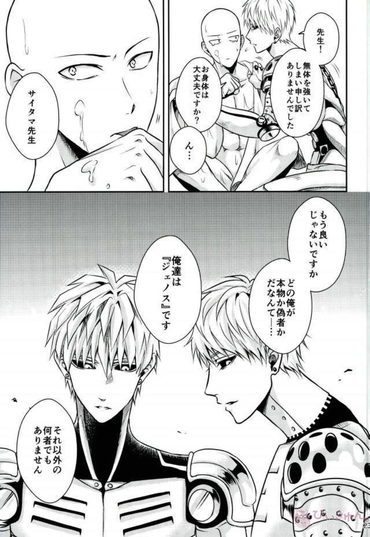俺の先生だ!!【ワンパンマン/ジェノサイ】 page 22