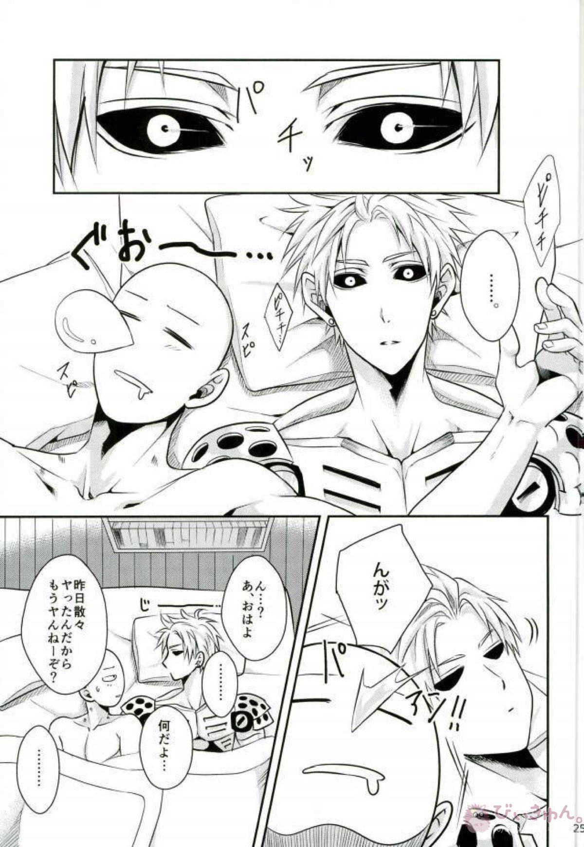 俺の先生だ!!【ワンパンマン/ジェノサイ】 page 24