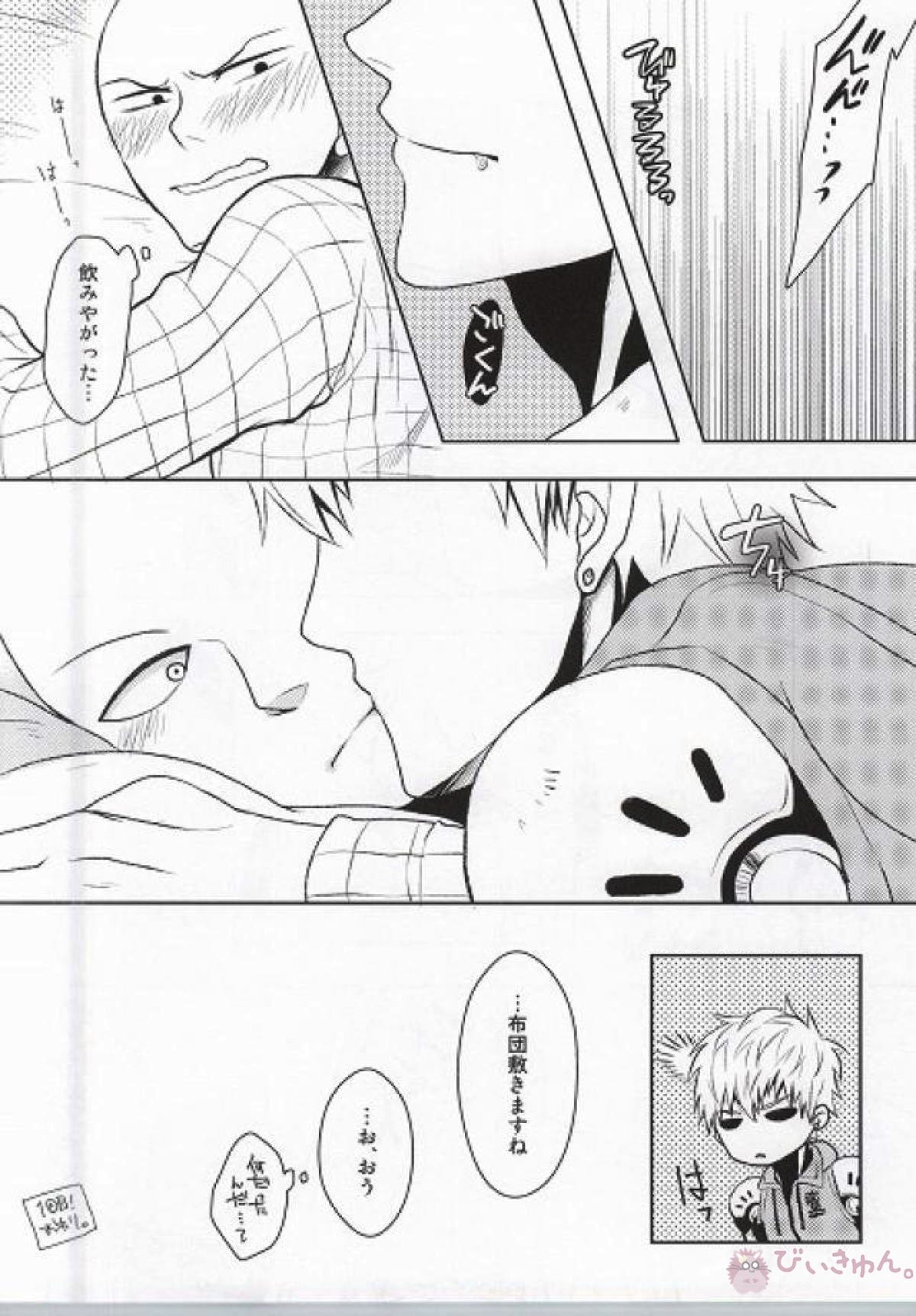 共益費、払います 1回目!【ワンパンマン/ジェノサイ】 page 11