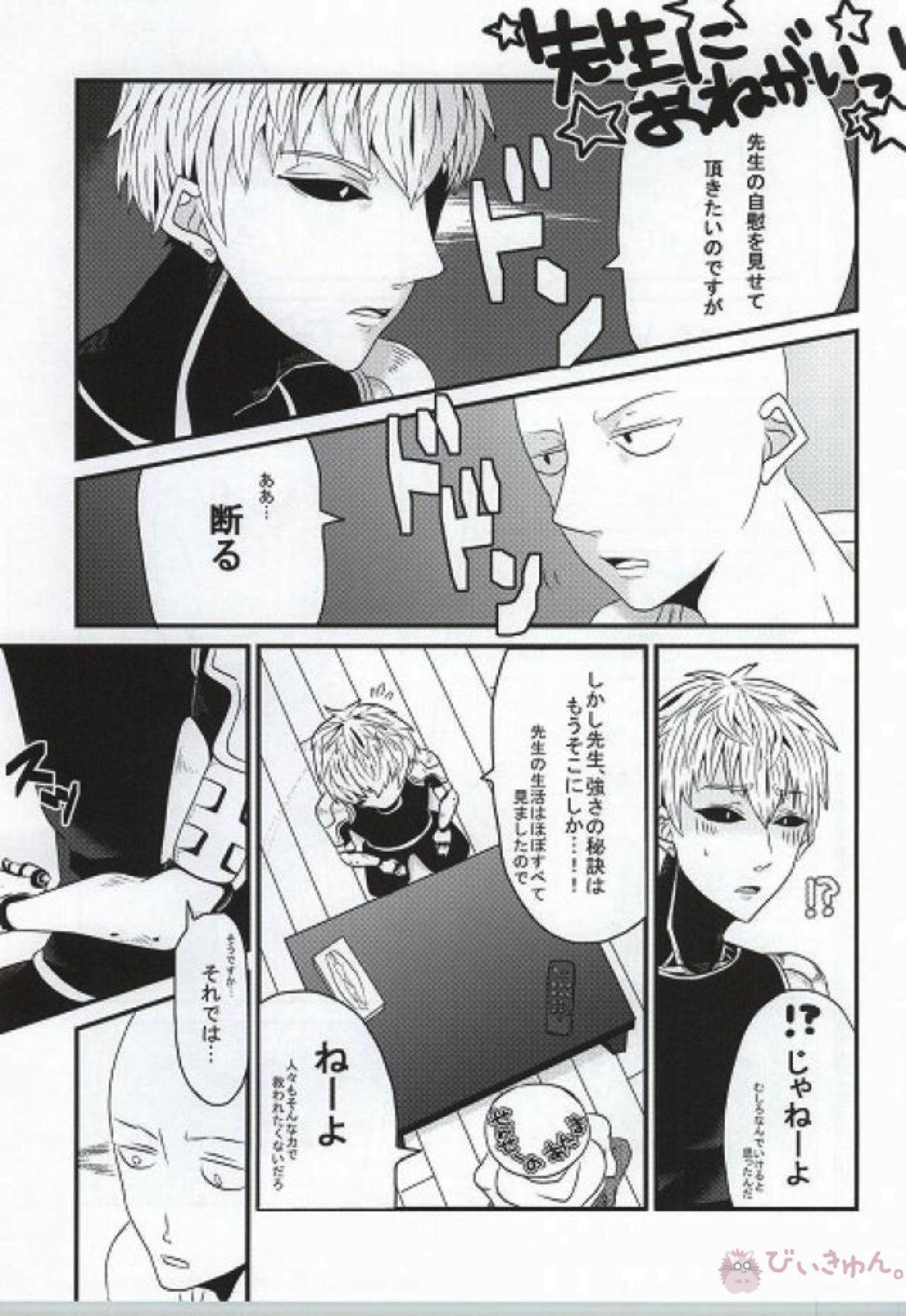 共益費、払います 1回目!【ワンパンマン/ジェノサイ】 page 12
