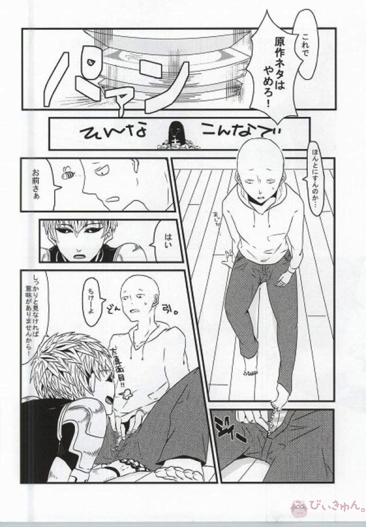 共益費、払います 1回目!【ワンパンマン/ジェノサイ】 page 13