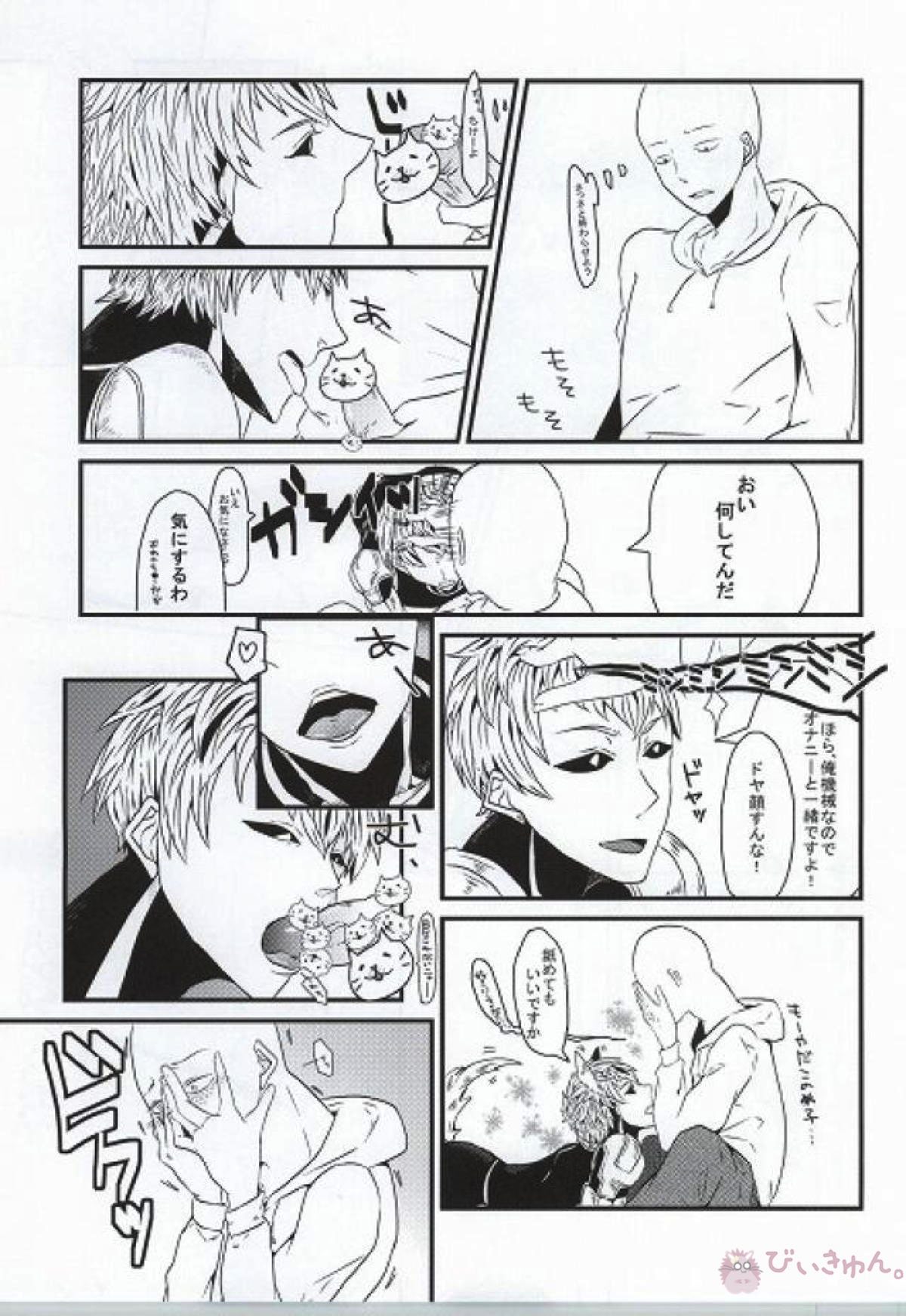 共益費、払います 1回目!【ワンパンマン/ジェノサイ】 page 14