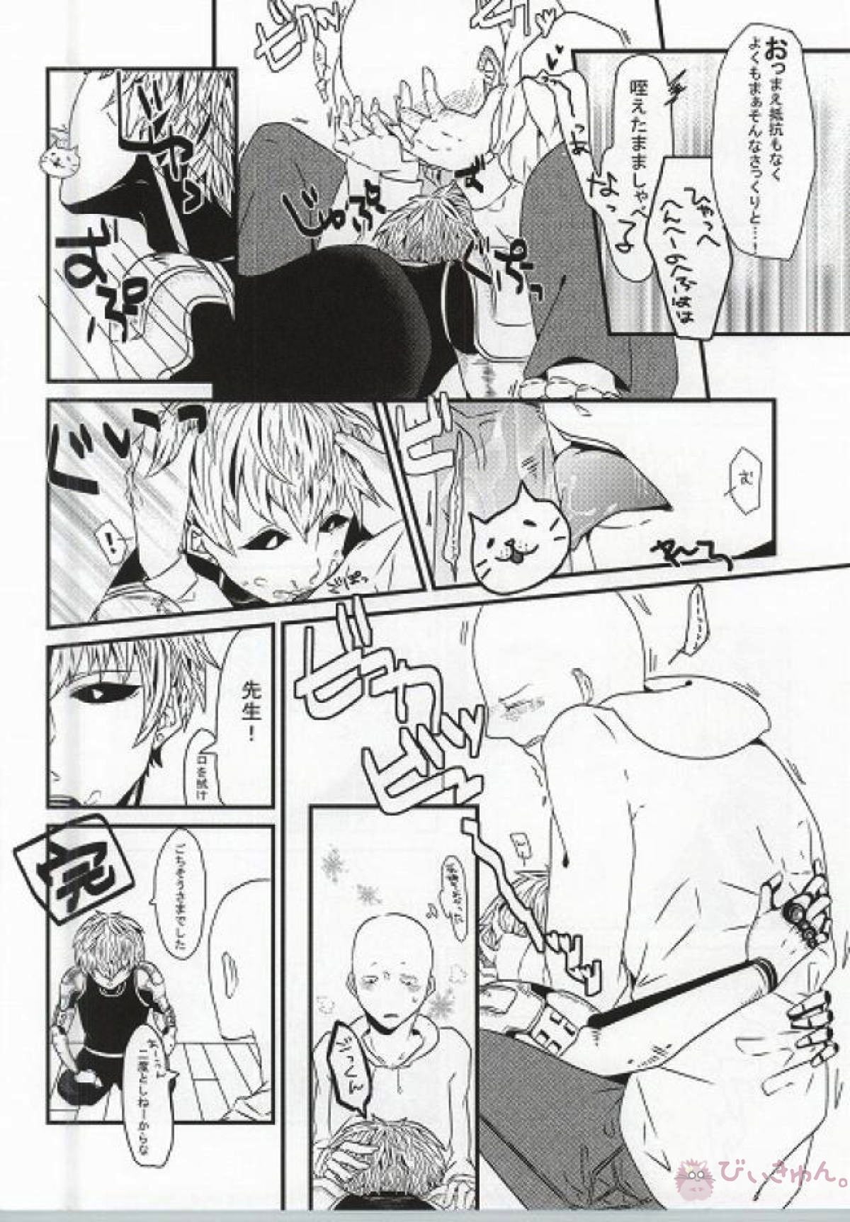 共益費、払います 1回目!【ワンパンマン/ジェノサイ】 page 15