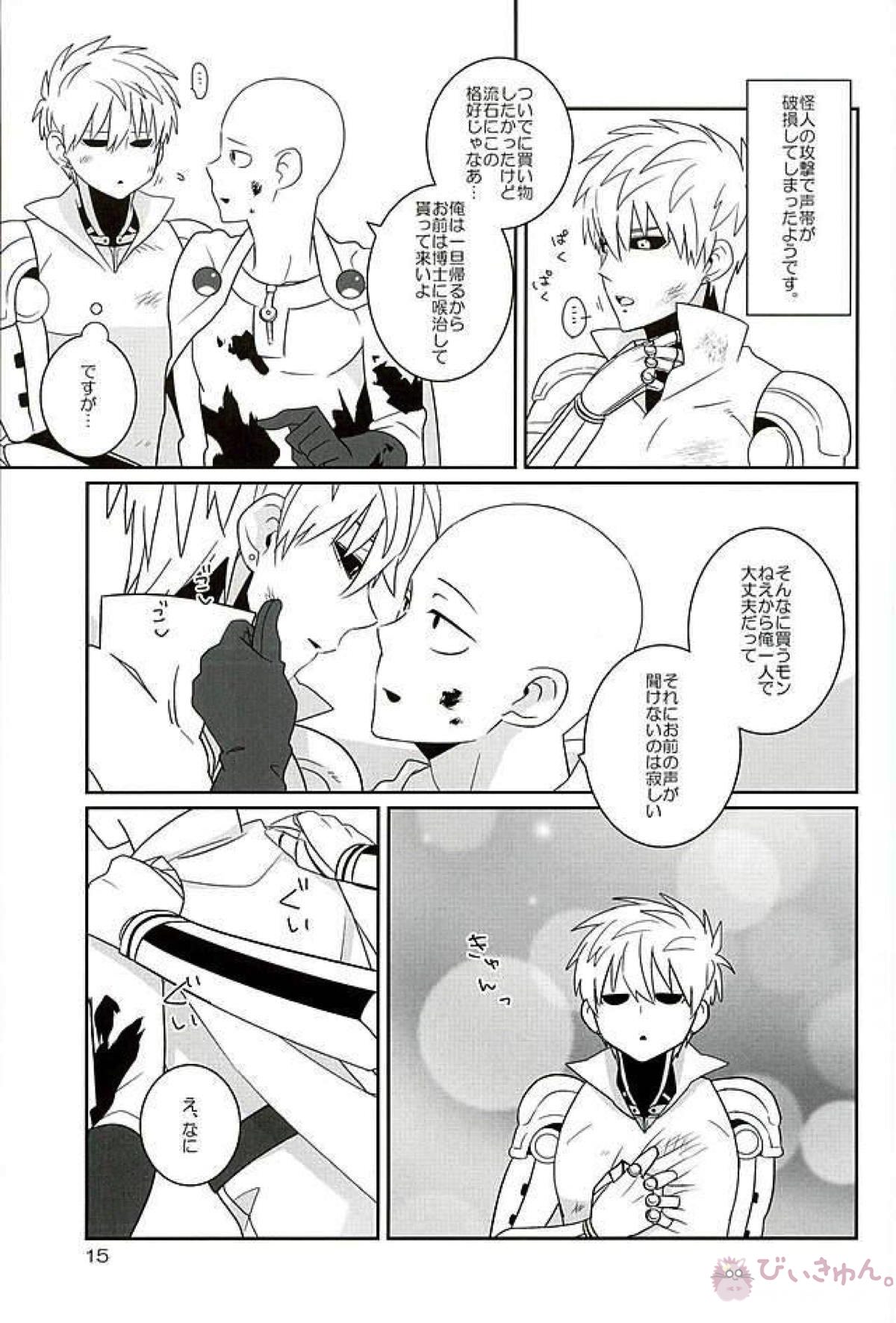 好きって言うな【ワンパンマン/ジェノサイ】 page 14