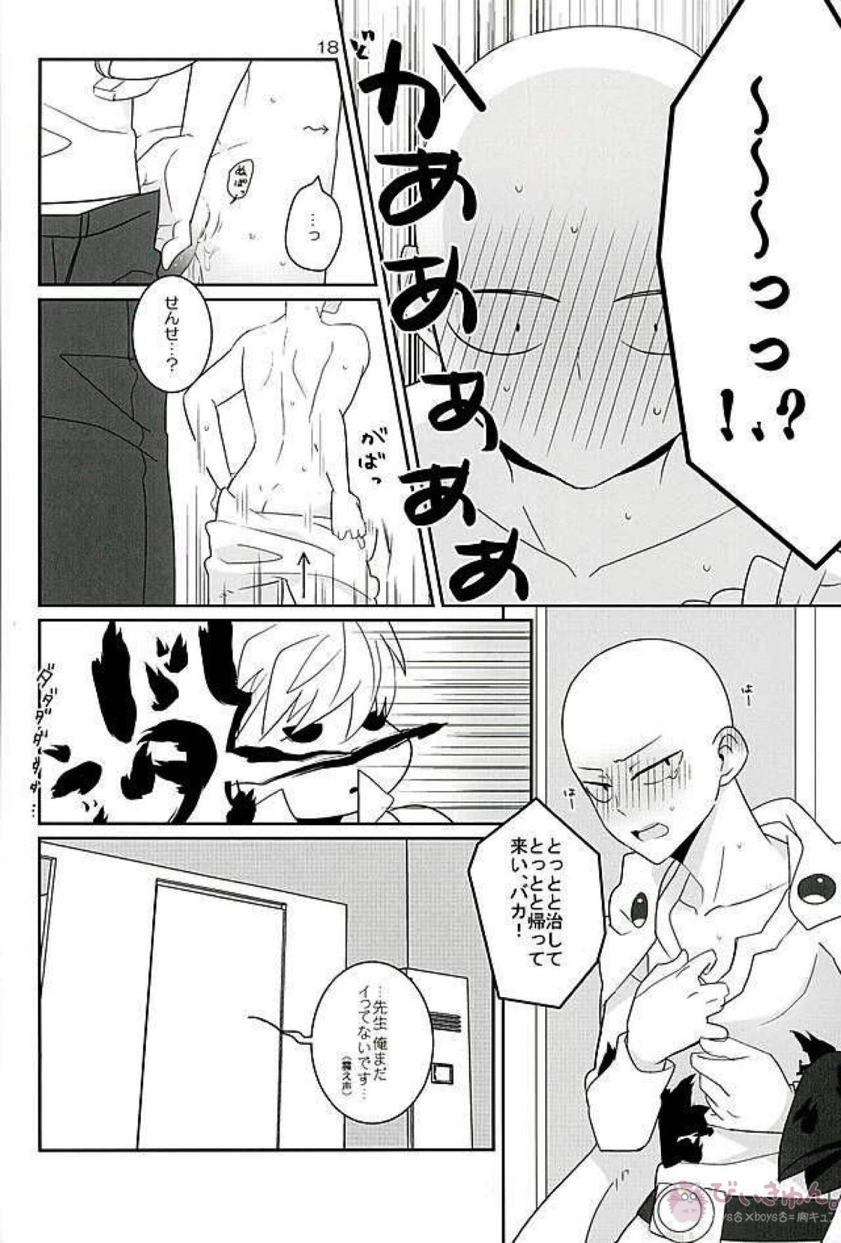 好きって言うな【ワンパンマン/ジェノサイ】 page 17