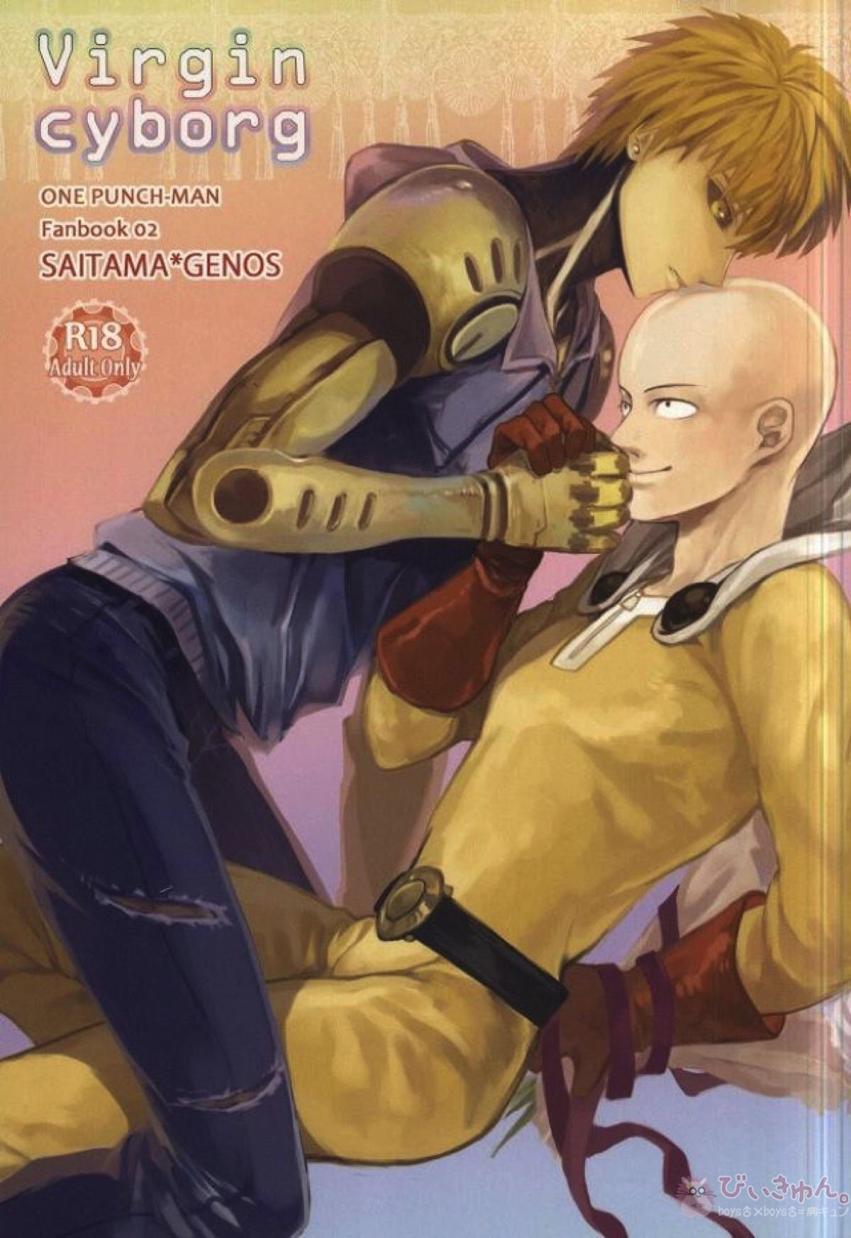 Recommended BL manga "Virgin cyborg【ワンパンマン/サイジェノ】" cover image