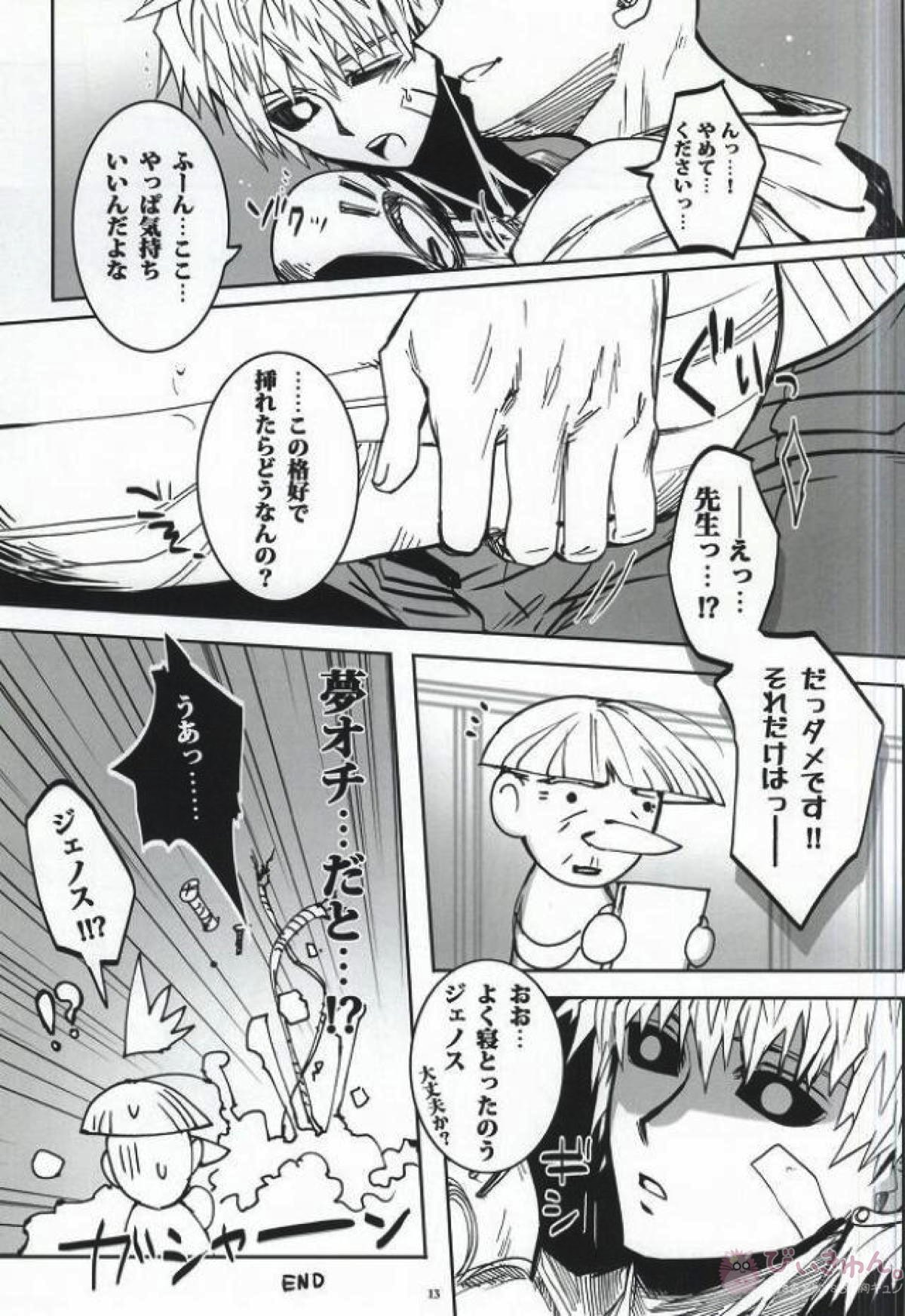 Virgin cyborg【ワンパンマン/サイジェノ】 page 11