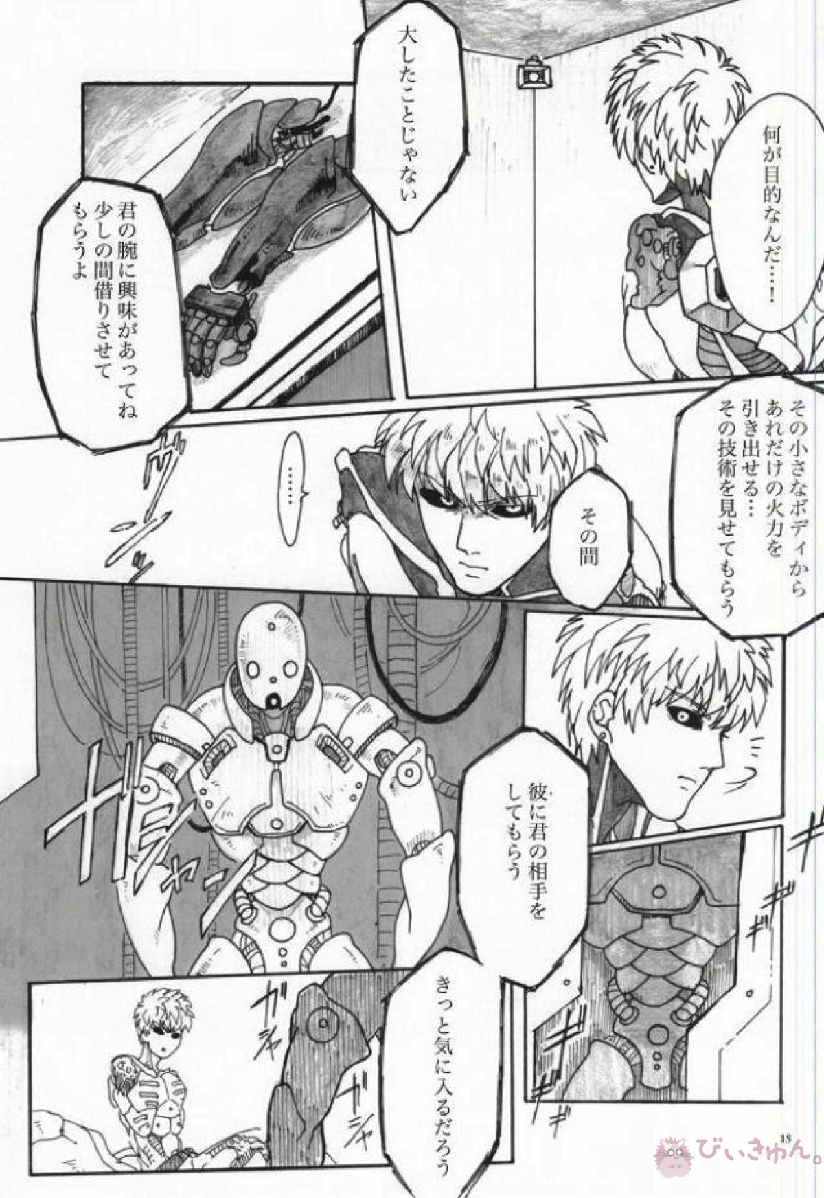 Virgin cyborg【ワンパンマン/サイジェノ】 page 13