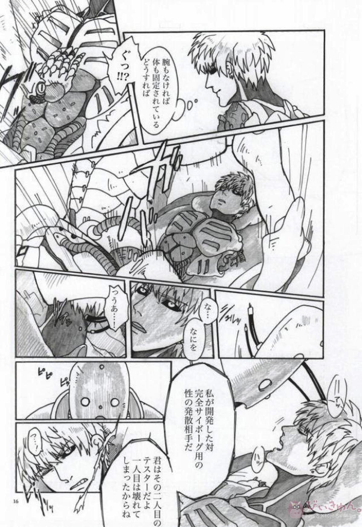 Virgin cyborg【ワンパンマン/サイジェノ】 page 14