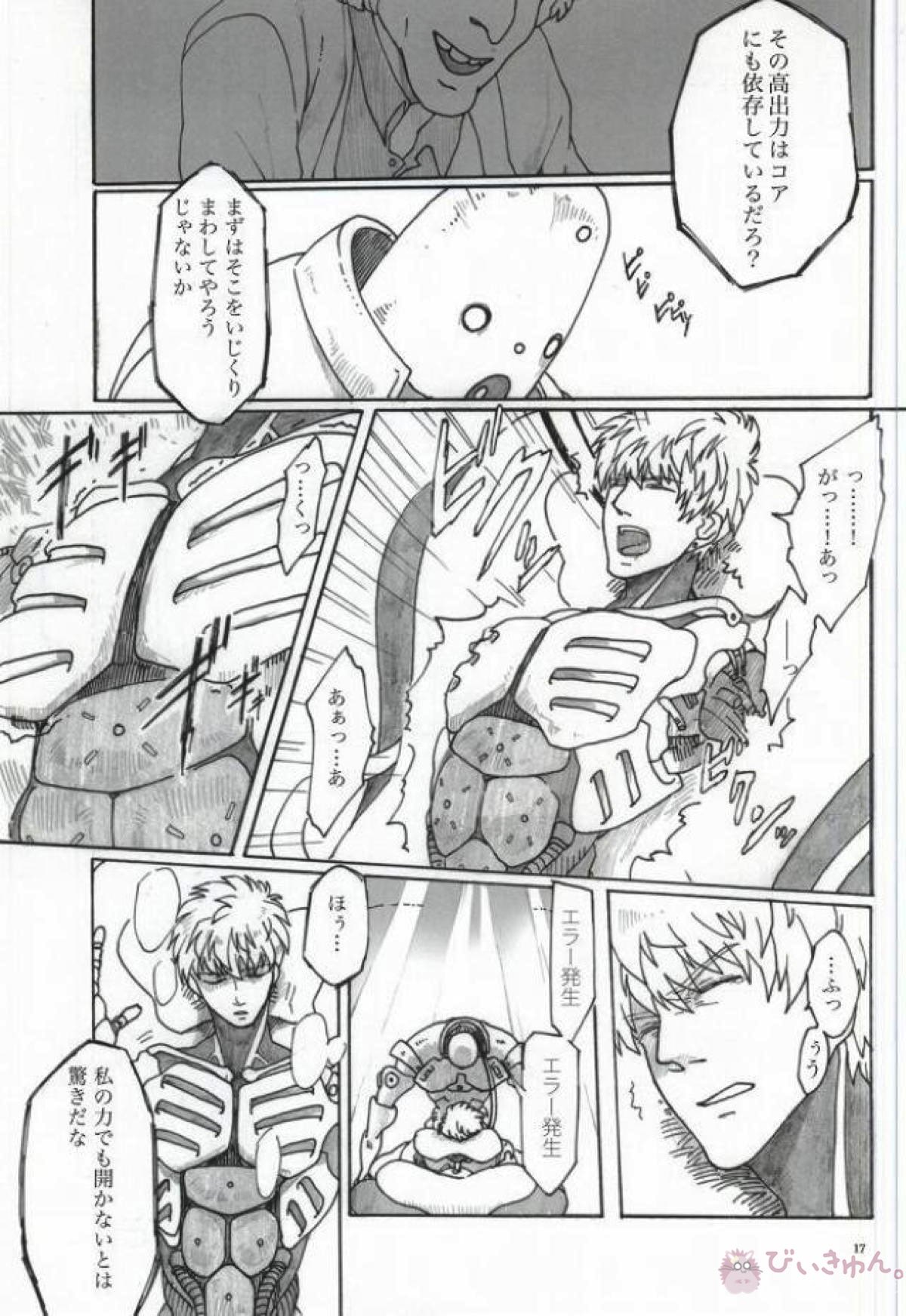 Virgin cyborg【ワンパンマン/サイジェノ】 page 15