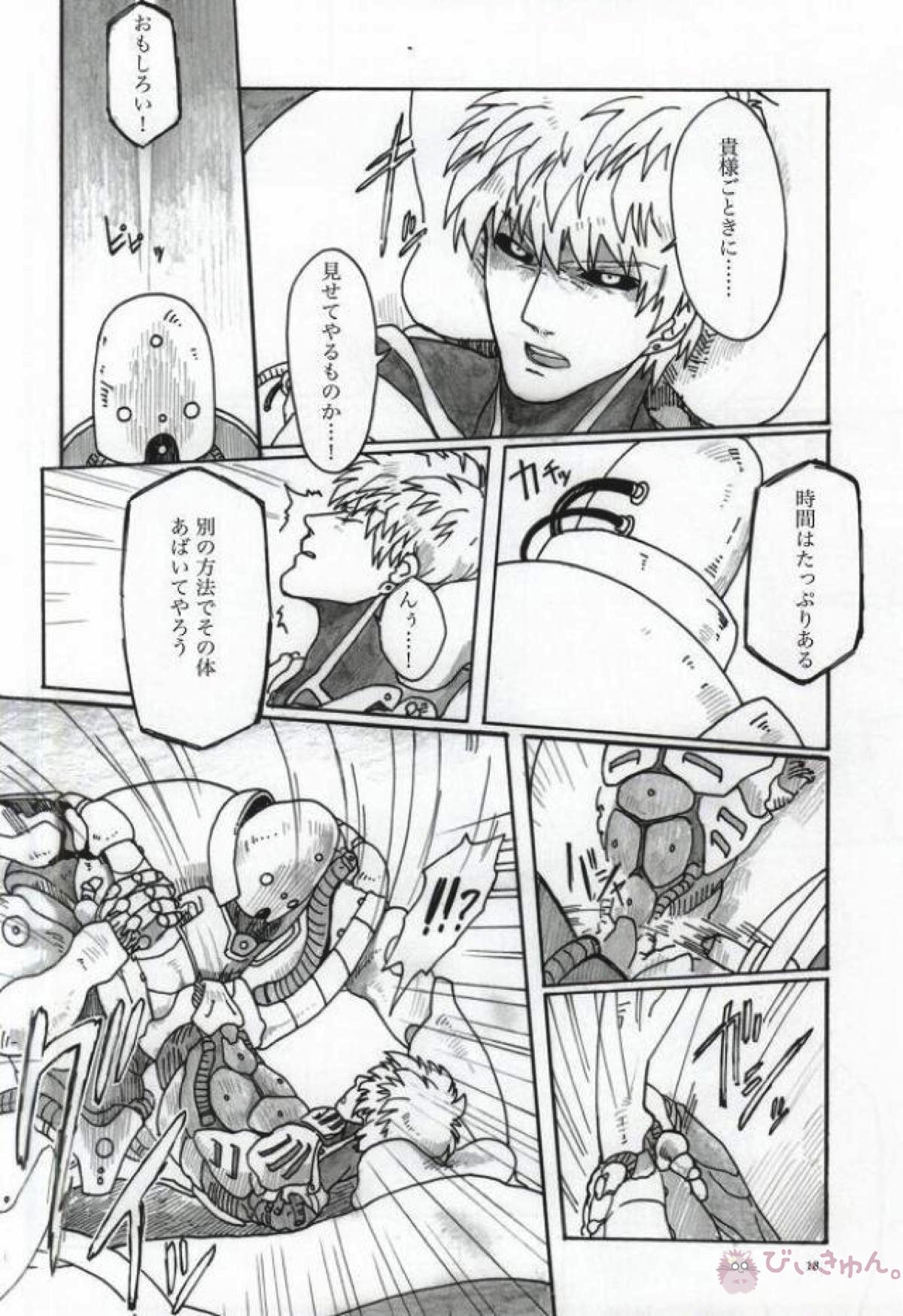 Virgin cyborg【ワンパンマン/サイジェノ】 page 16