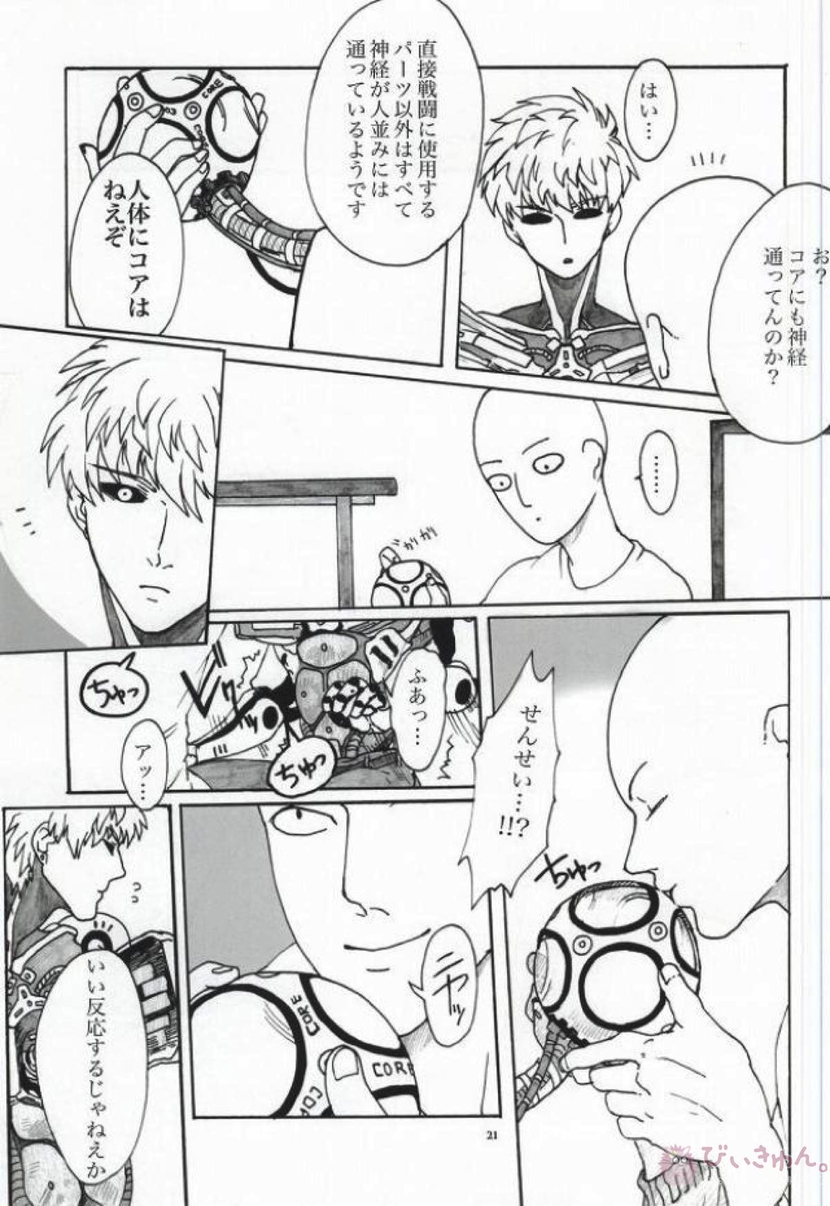 Virgin cyborg【ワンパンマン/サイジェノ】 page 19
