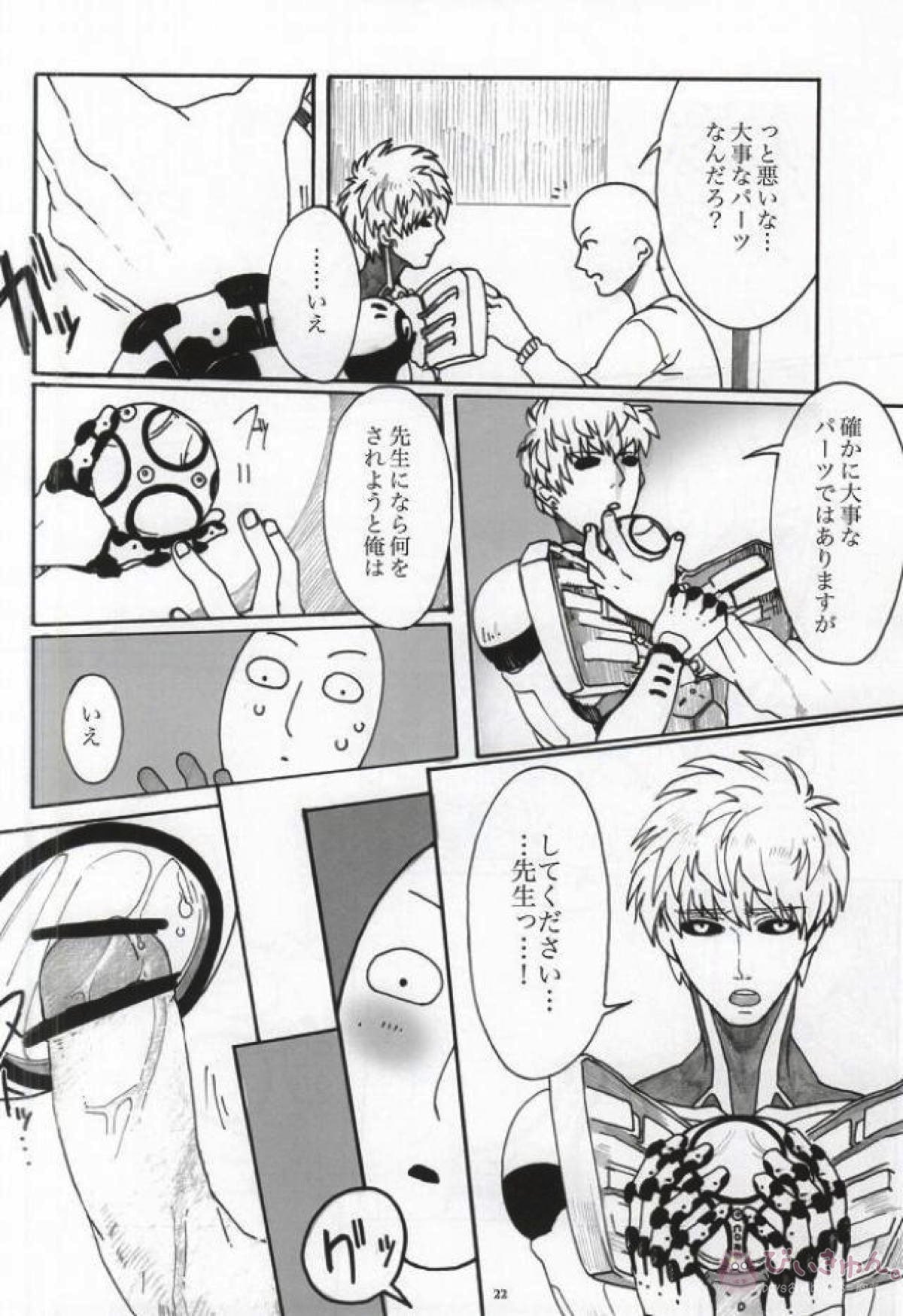Virgin cyborg【ワンパンマン/サイジェノ】 page 20