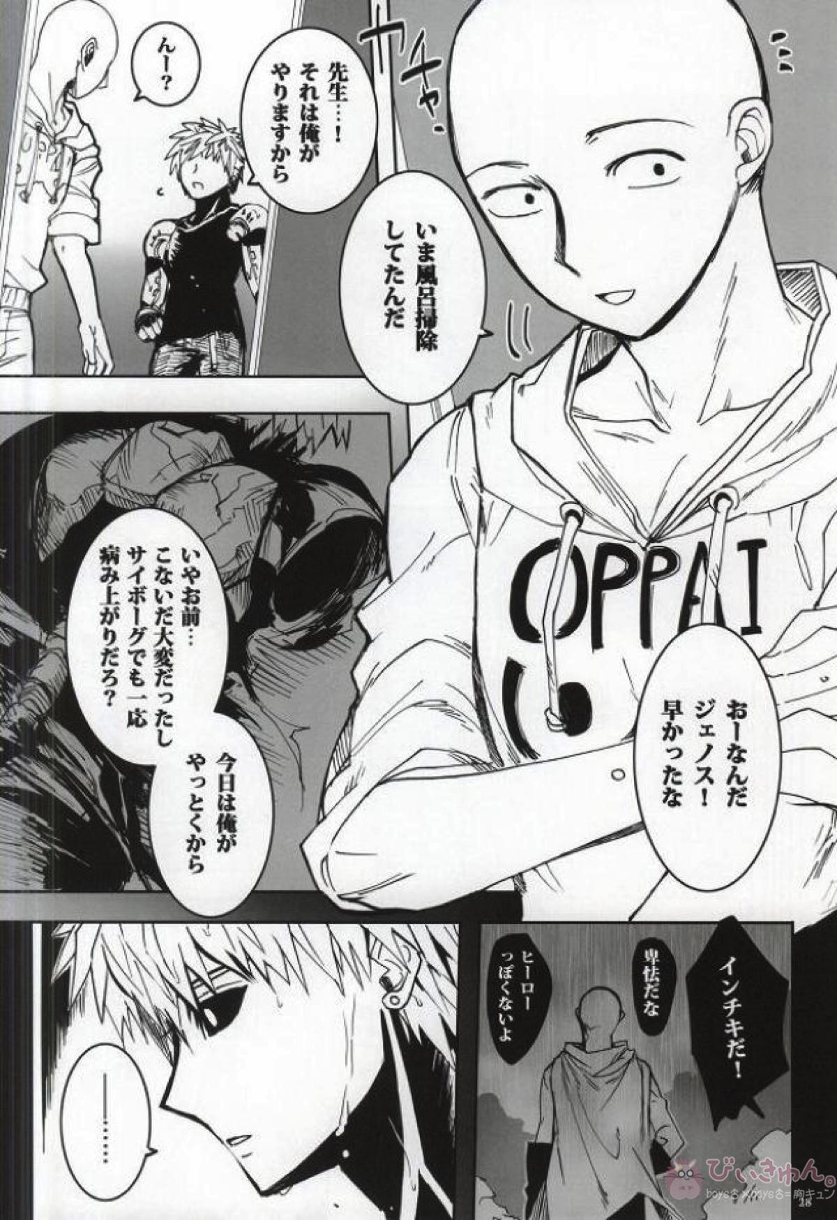 Virgin cyborg【ワンパンマン/サイジェノ】 page 25