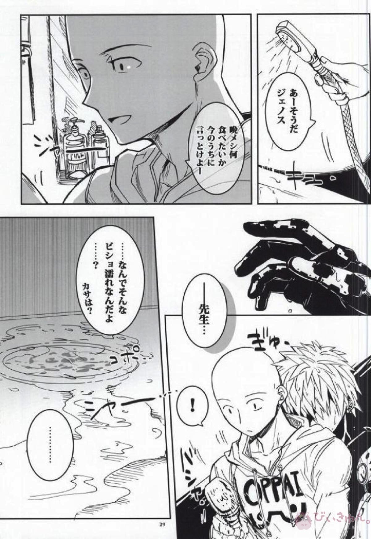 Virgin cyborg【ワンパンマン/サイジェノ】 page 26