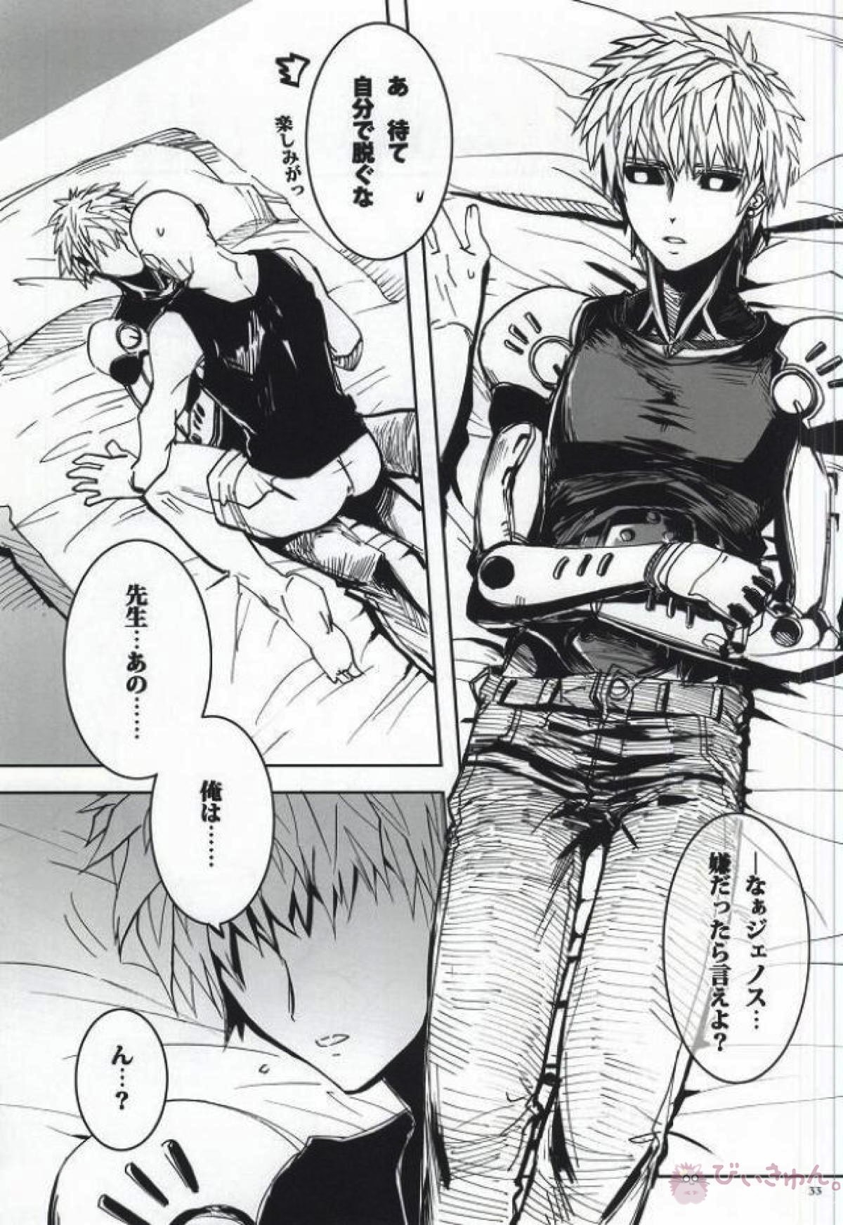 Virgin cyborg【ワンパンマン/サイジェノ】 page 29