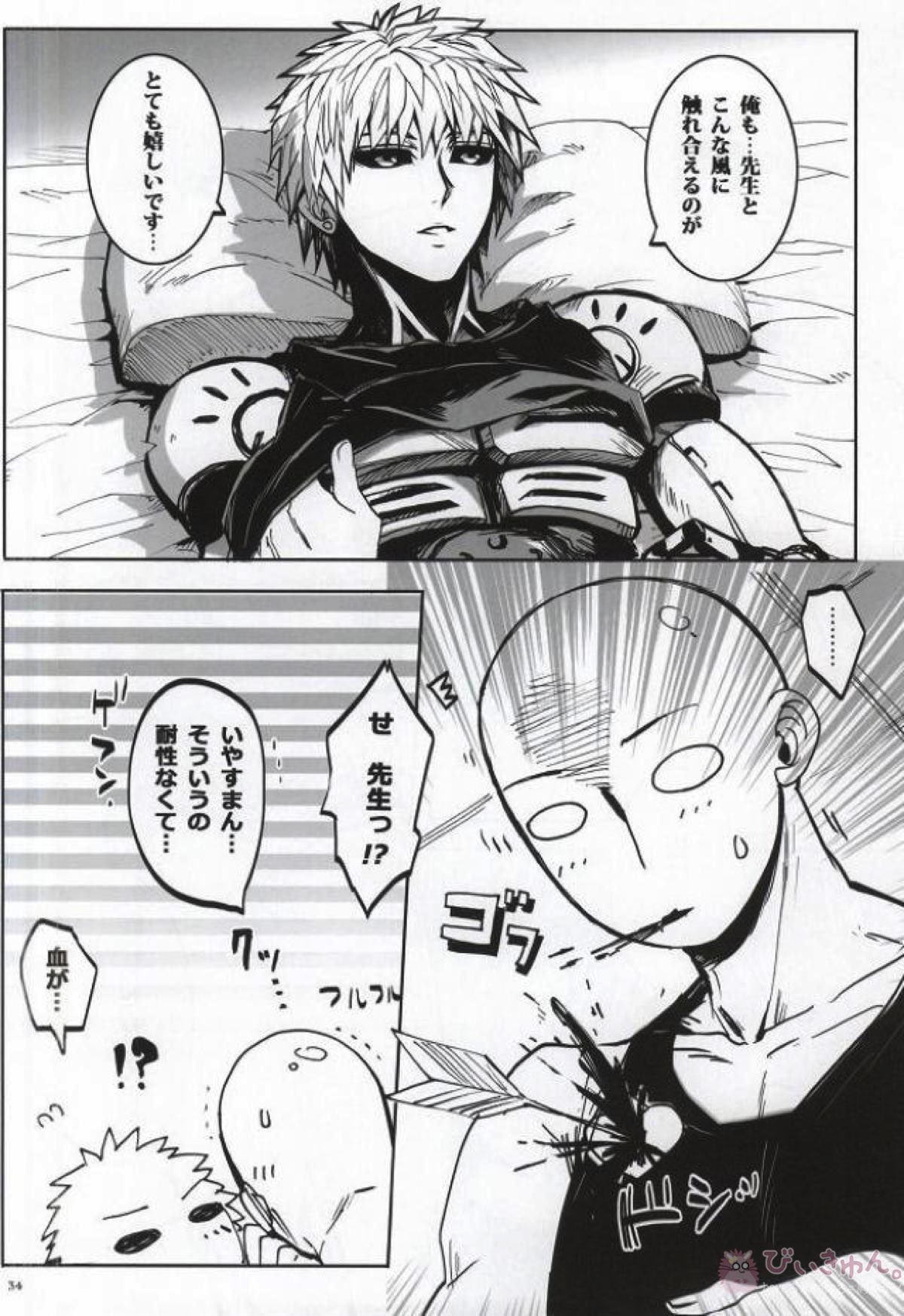 Virgin cyborg【ワンパンマン/サイジェノ】 page 30