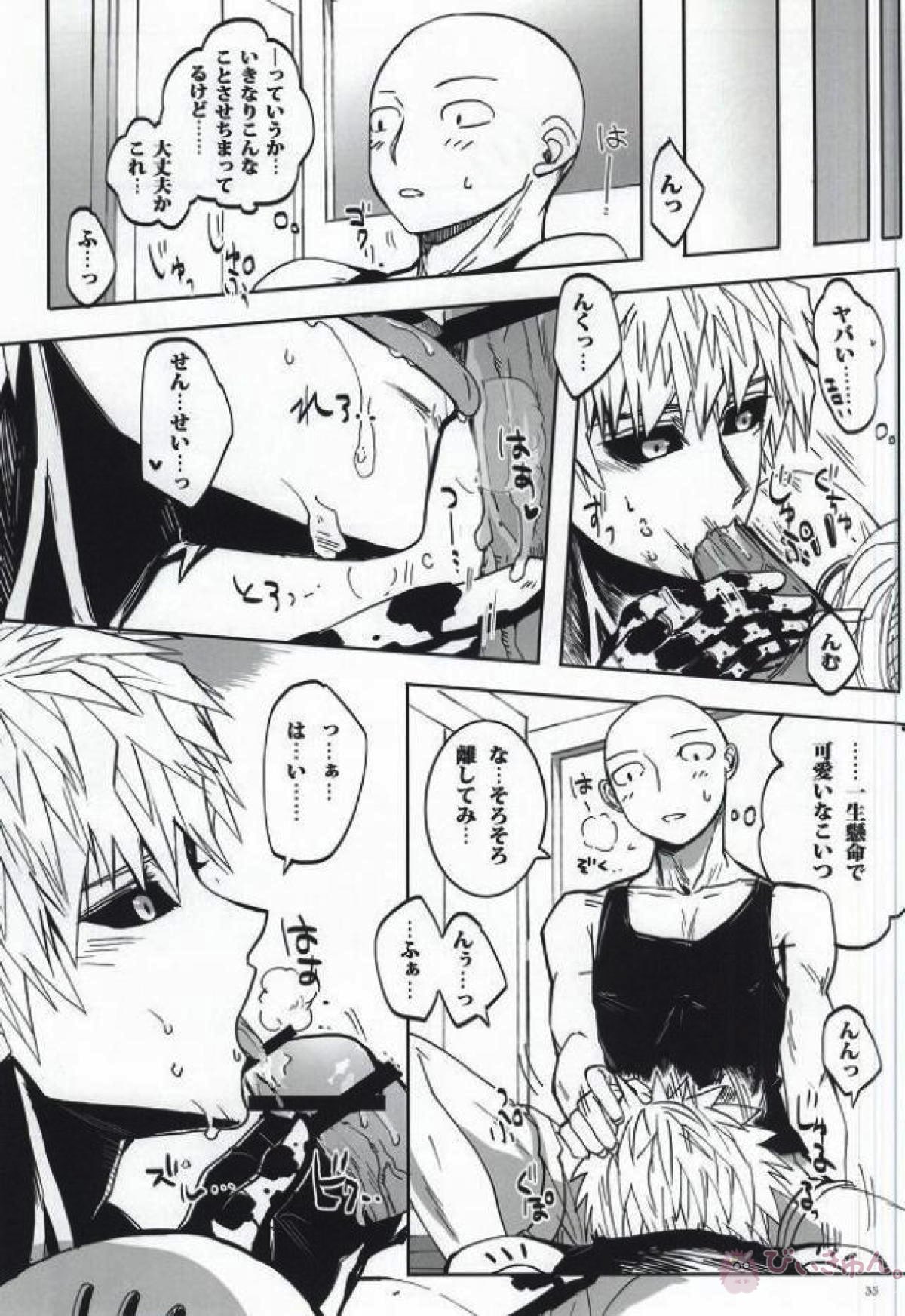 Virgin cyborg【ワンパンマン/サイジェノ】 page 31