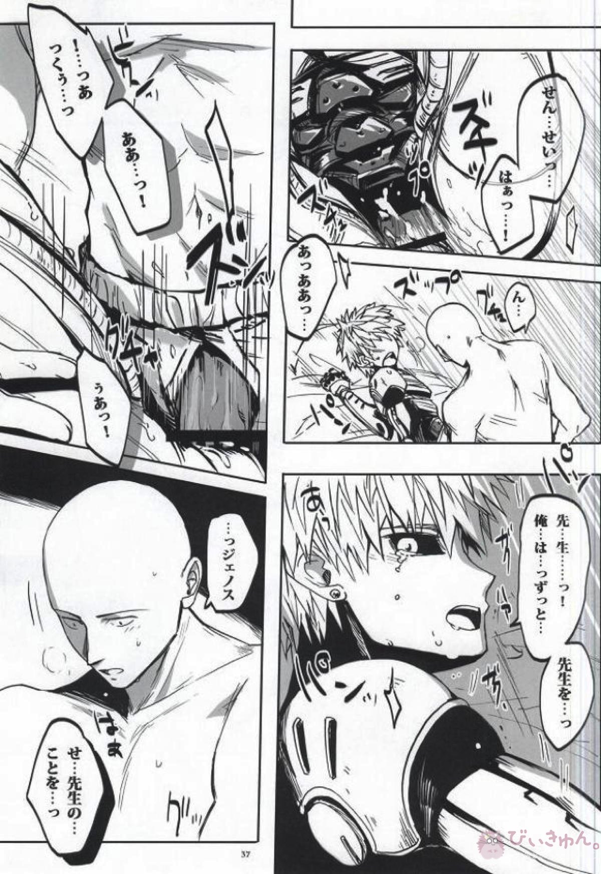 Virgin cyborg【ワンパンマン/サイジェノ】 page 33