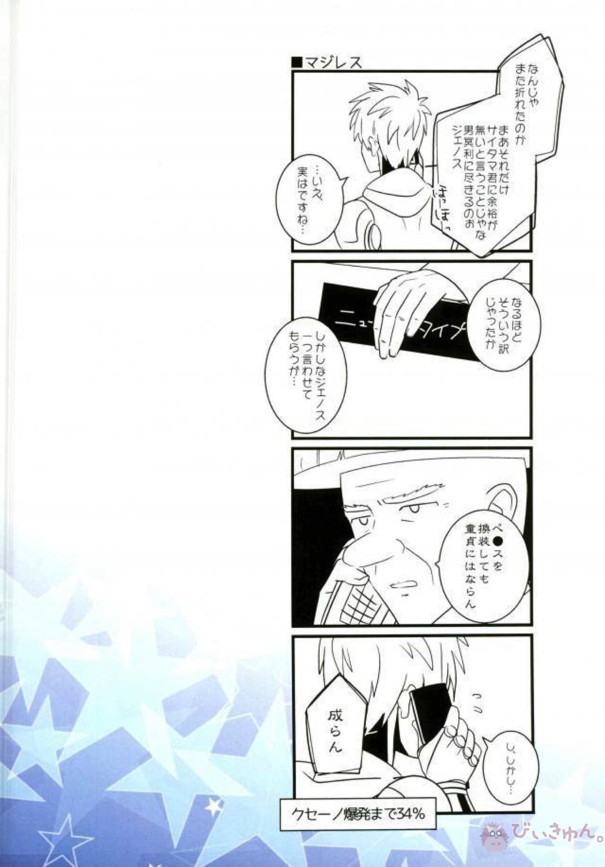 お前の童貞貰い飽きたんだけど【ワンパンマン/サイジェノ】 page 19