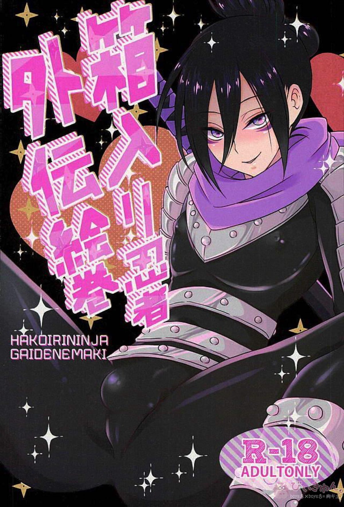 Recommended BL manga "箱入り忍者外伝絵巻【ワンパンマン/フラッシュ×ソニック】" cover image