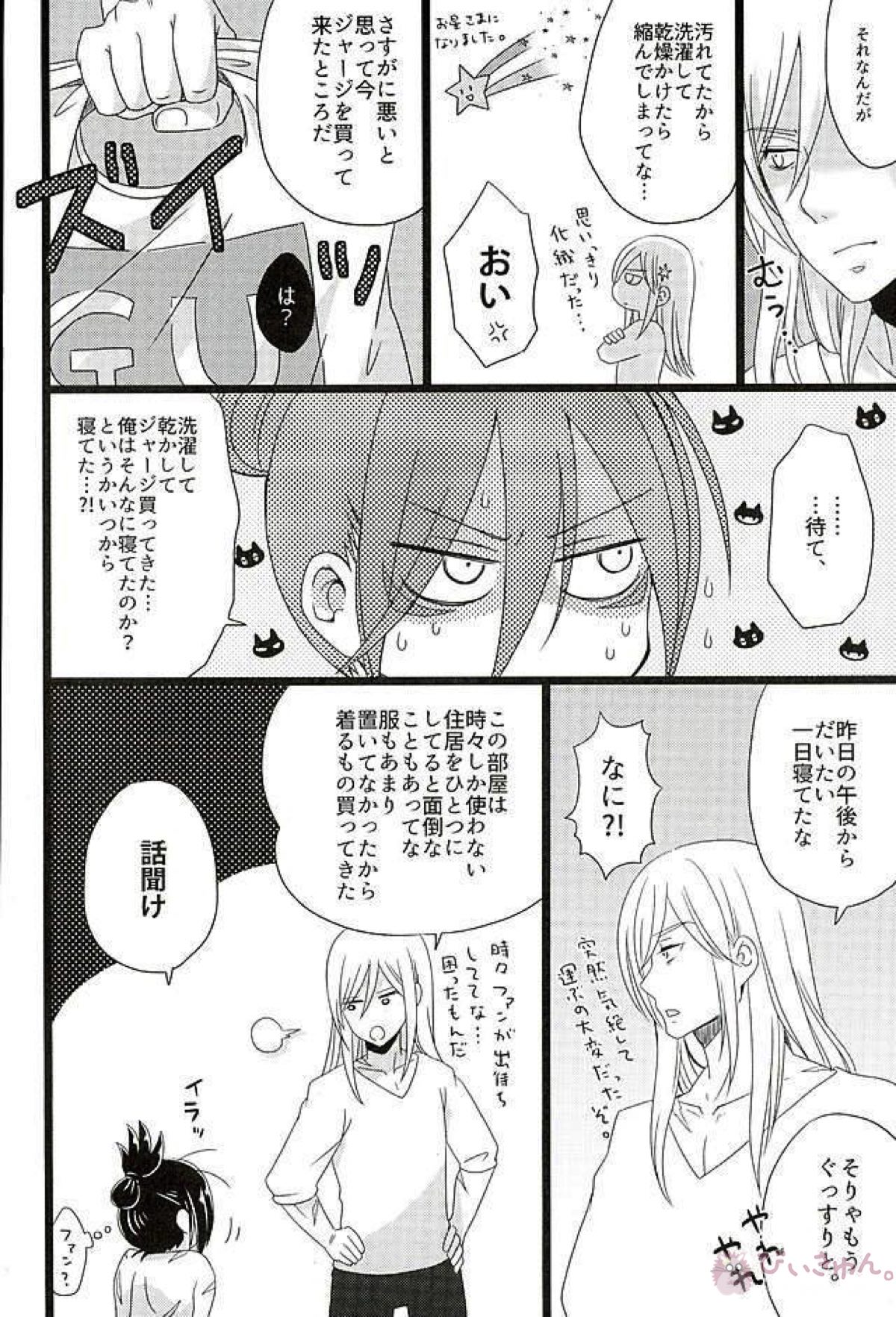 箱入り忍者外伝絵巻【ワンパンマン/フラッシュ×ソニック】 page 11