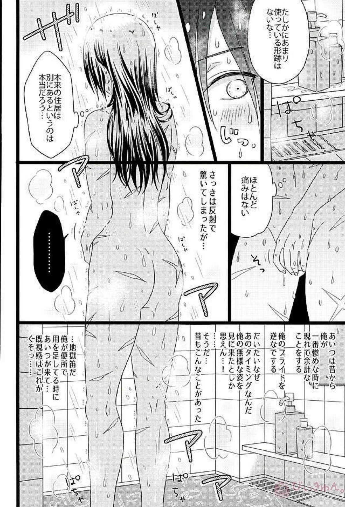 箱入り忍者外伝絵巻【ワンパンマン/フラッシュ×ソニック】 page 13
